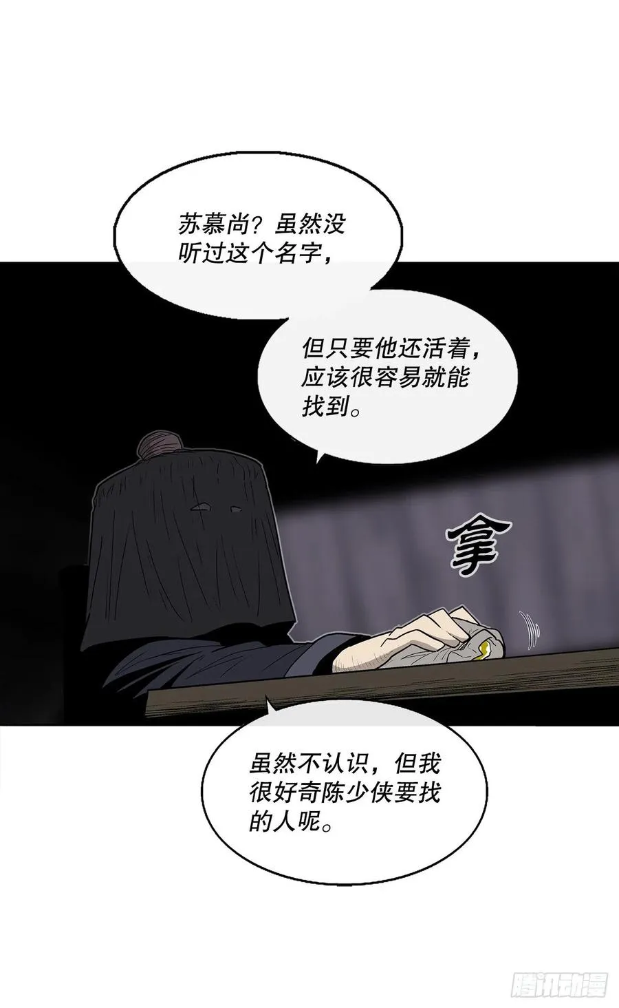 86.密会梅月玲 第53页