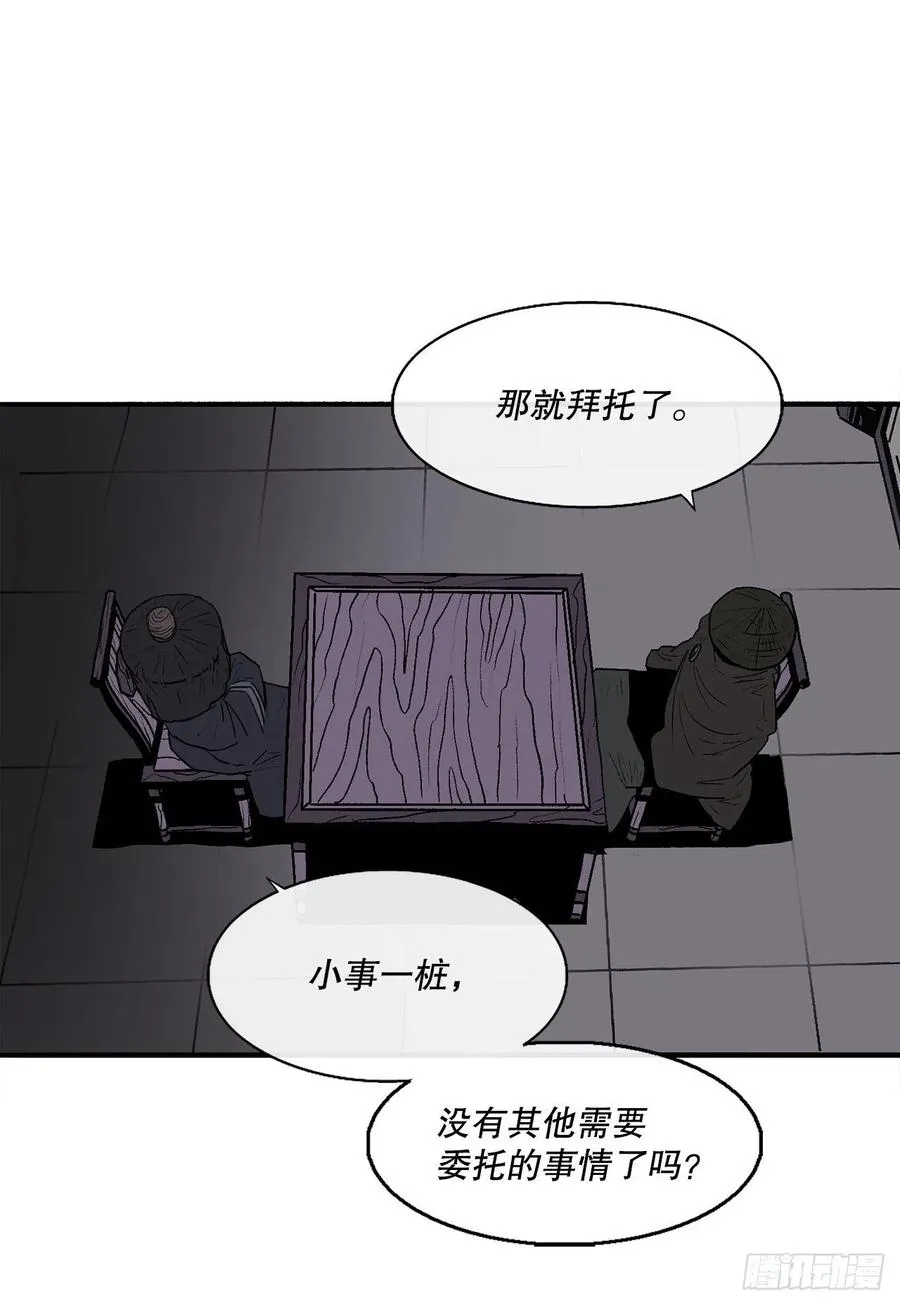 86.密会梅月玲 第54页