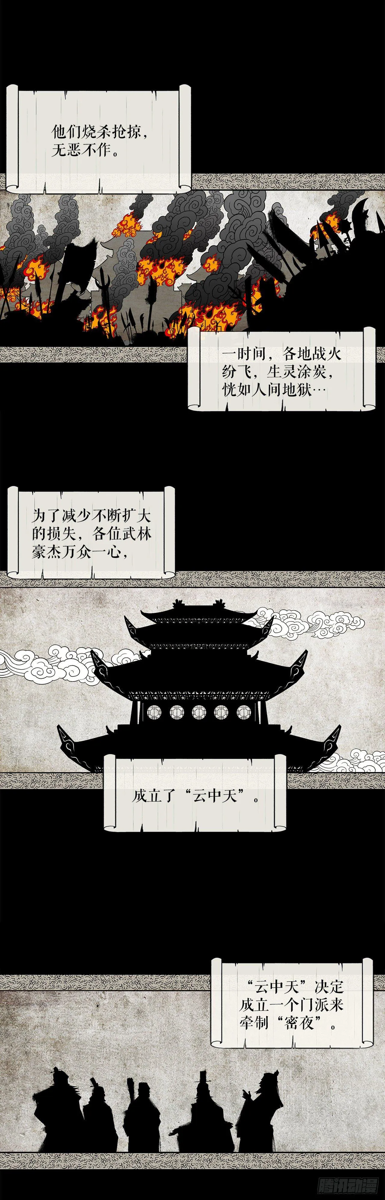 1.北壁倒下了 第2页