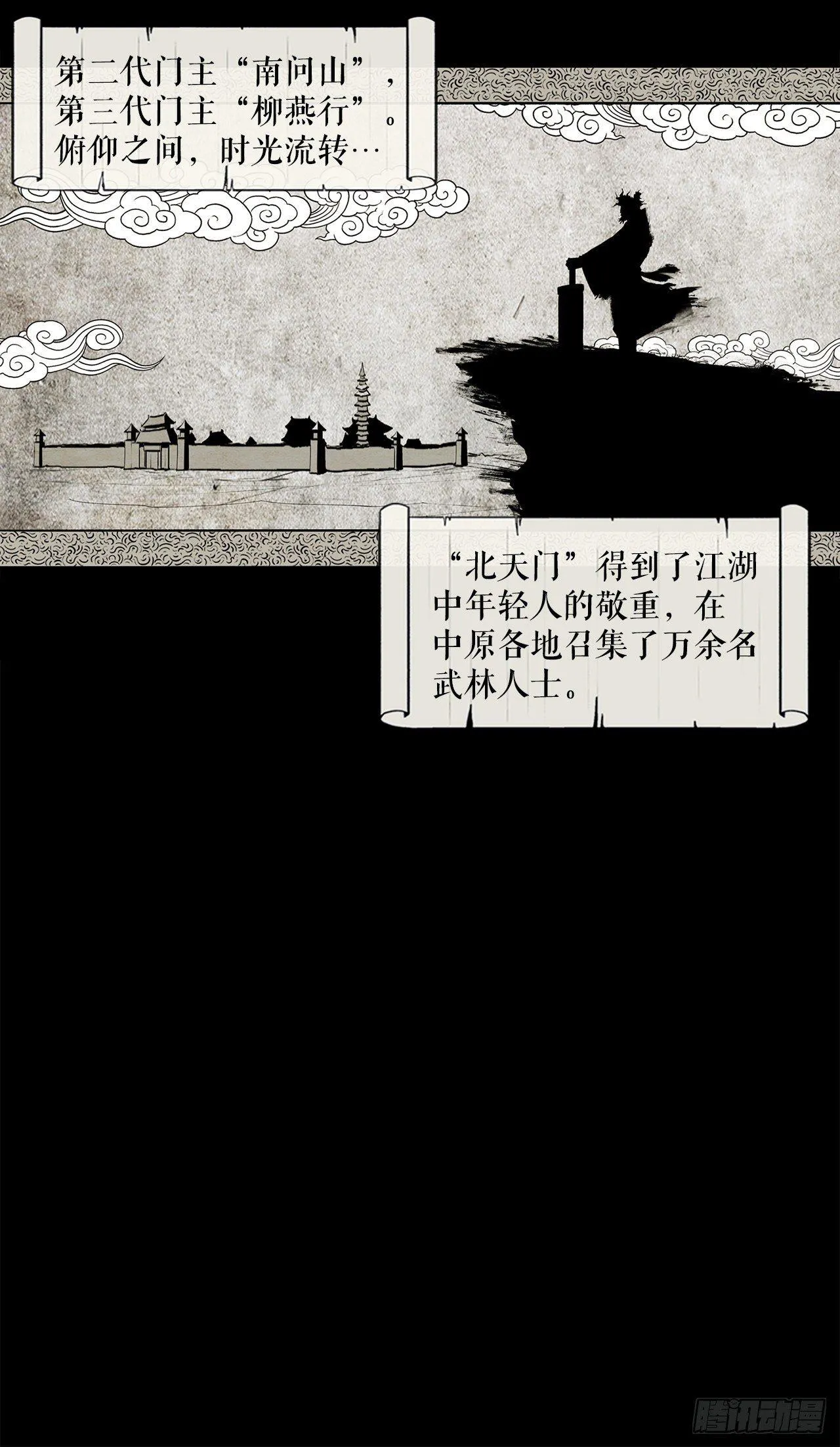 1.北壁倒下了 第4页