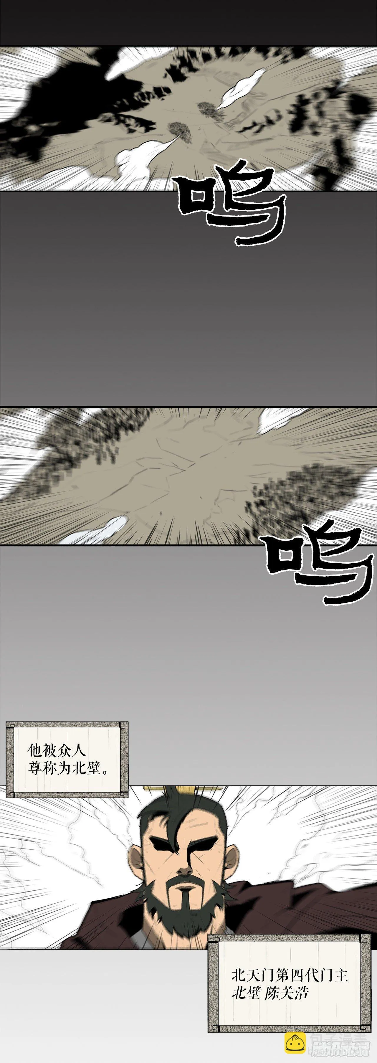 1.北壁倒下了 第6页