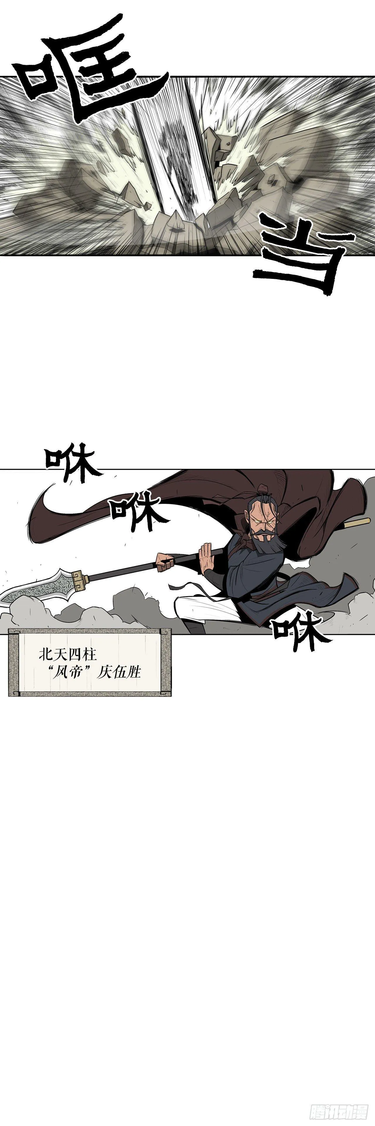 1.北壁倒下了 第13页