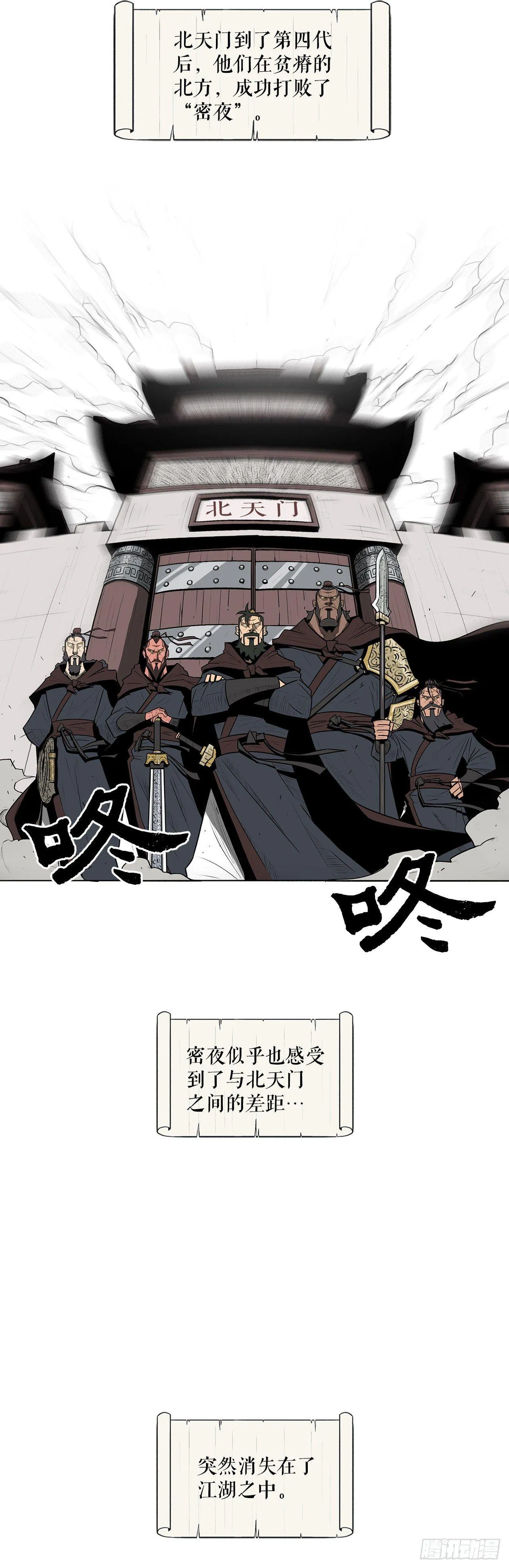 1.北壁倒下了 第21页