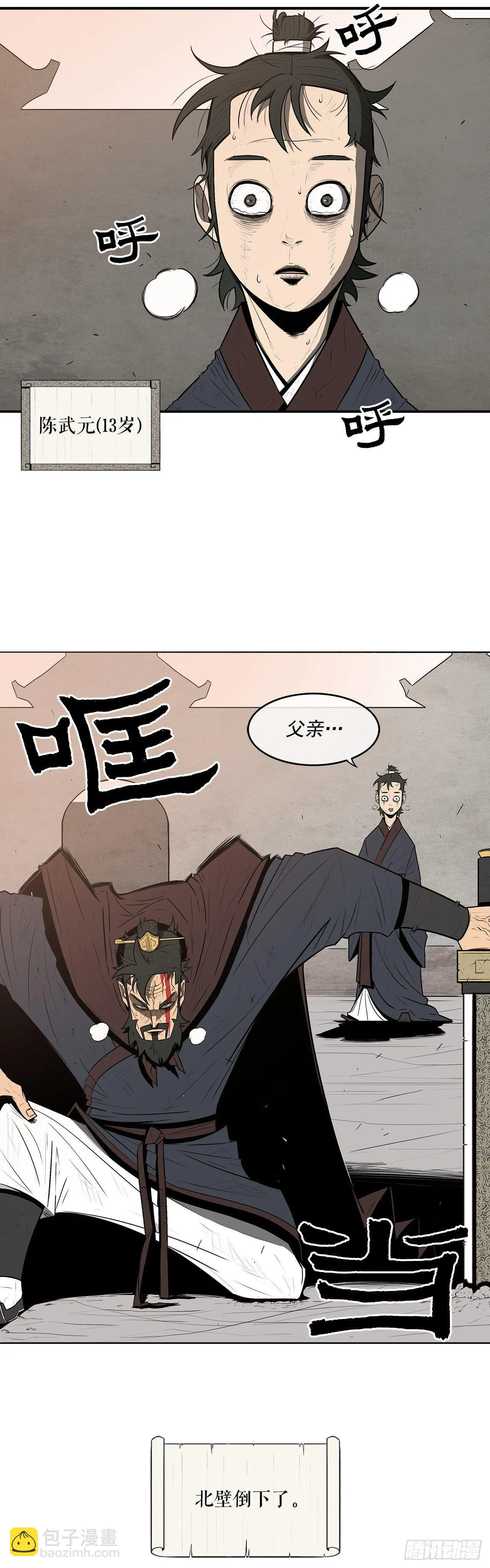 1.北壁倒下了 第23页