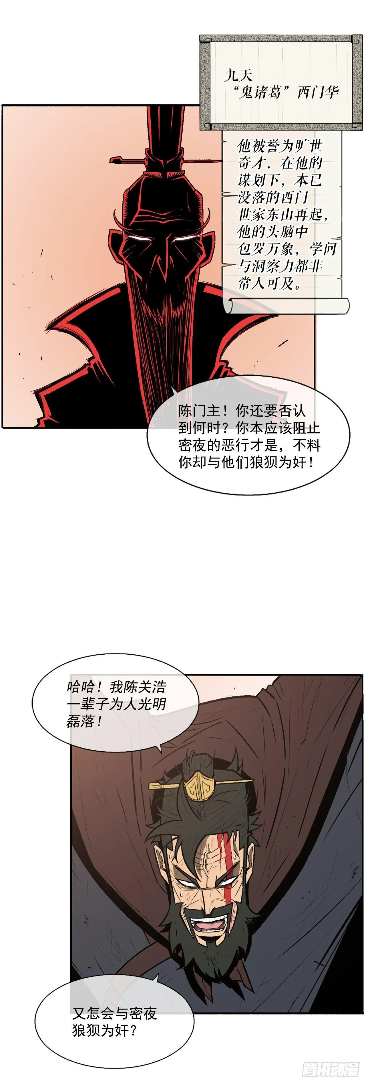 1.北壁倒下了 第26页