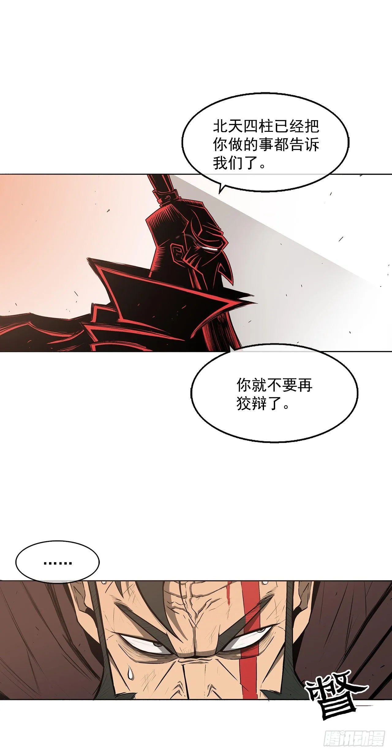 1.北壁倒下了 第27页