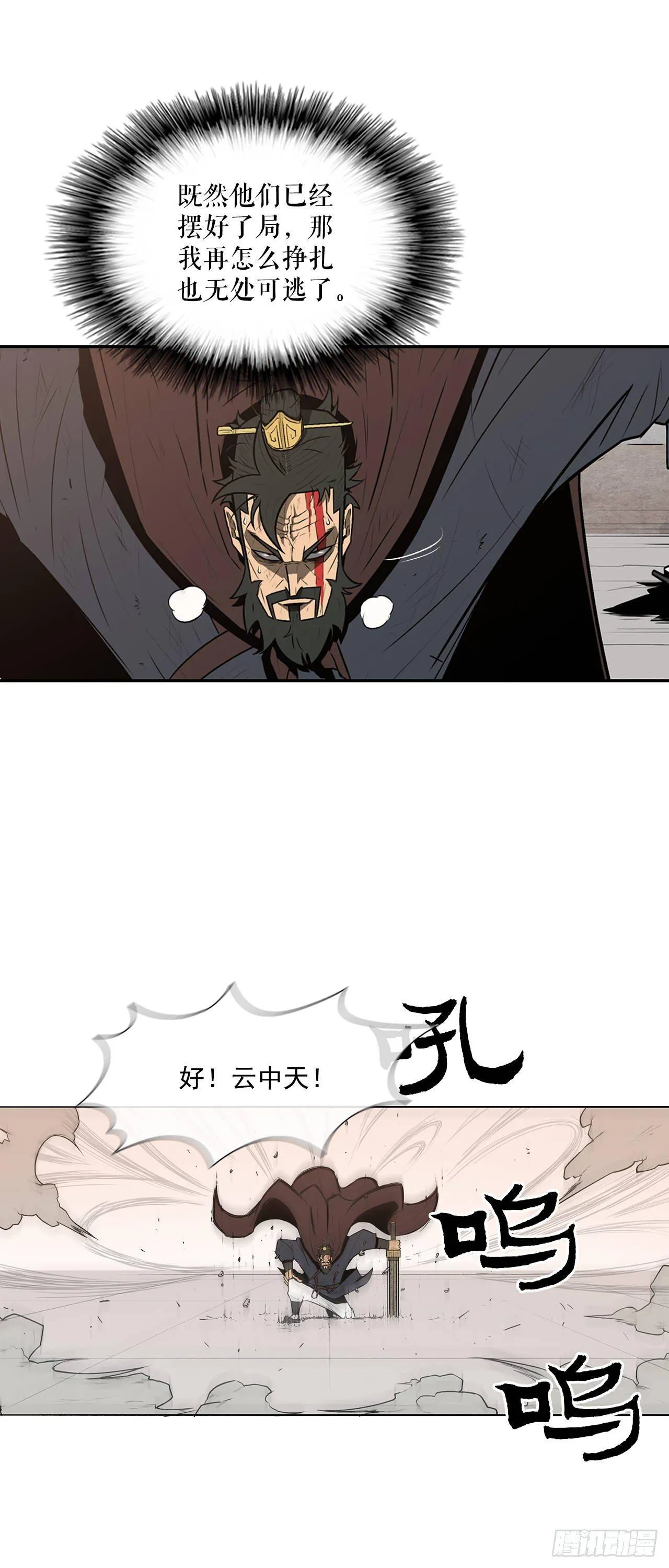 1.北壁倒下了 第31页
