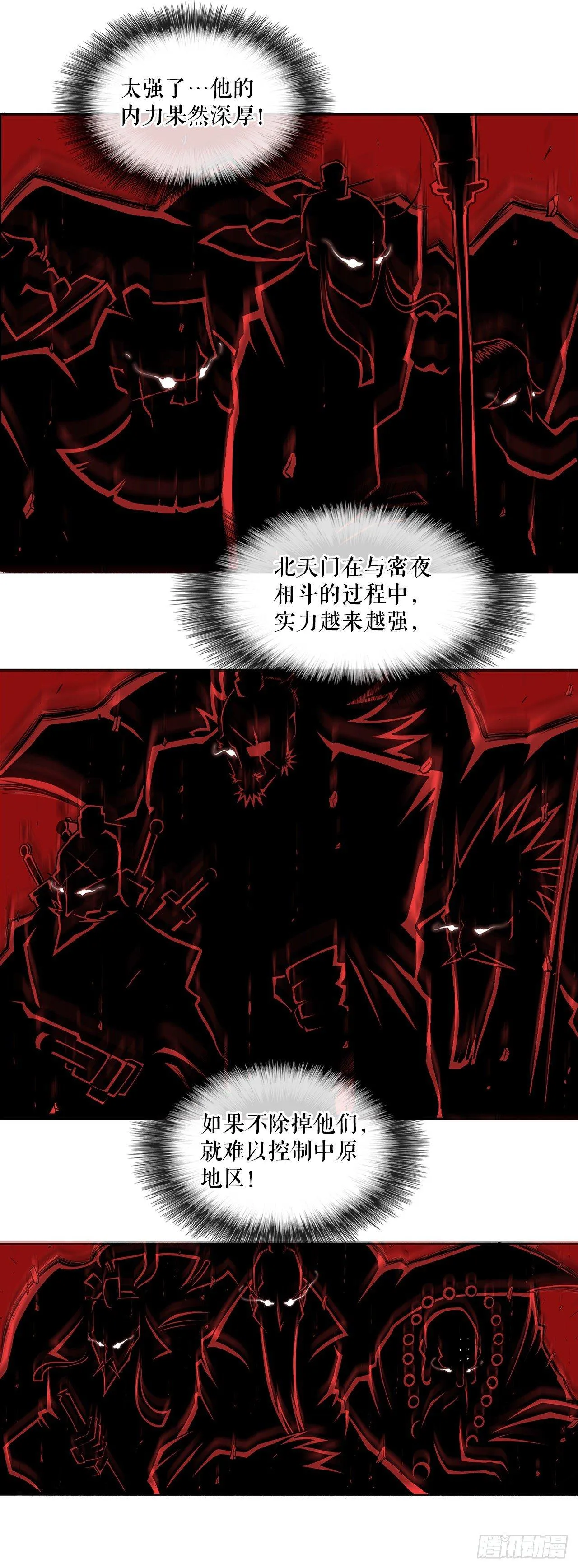 1.北壁倒下了 第33页