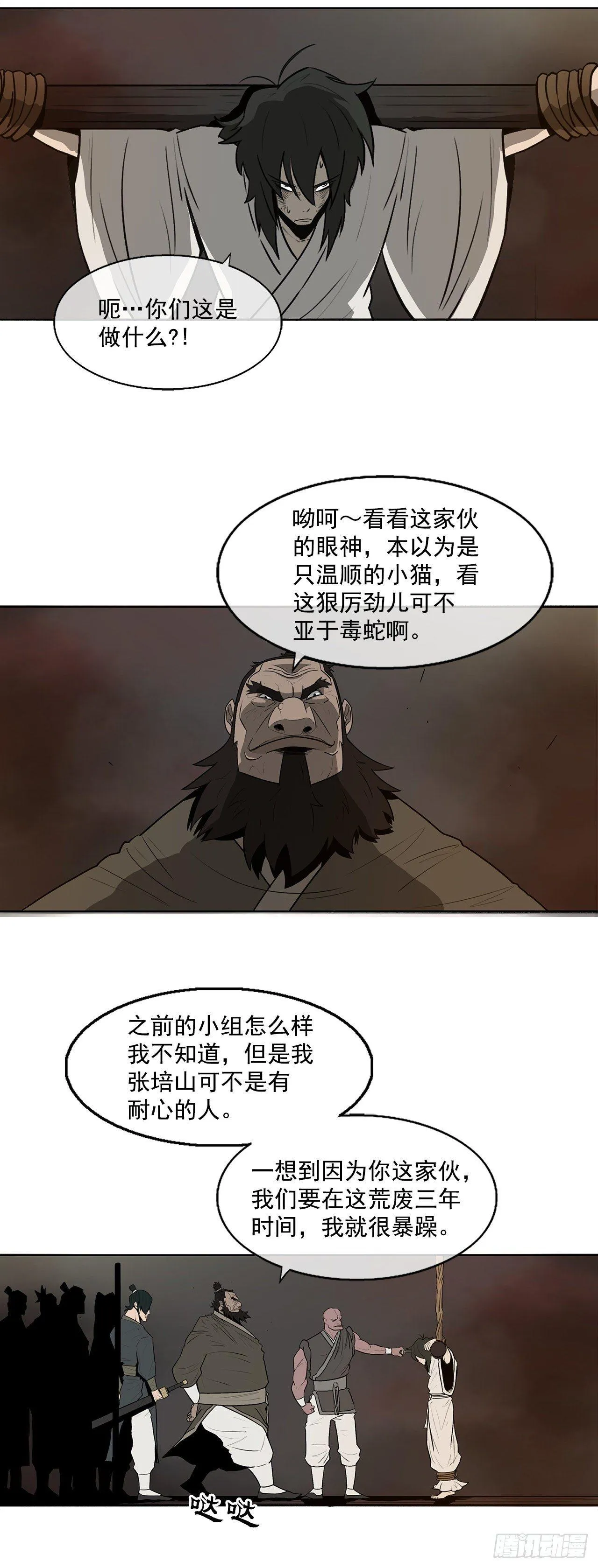 1.北壁倒下了 第48页