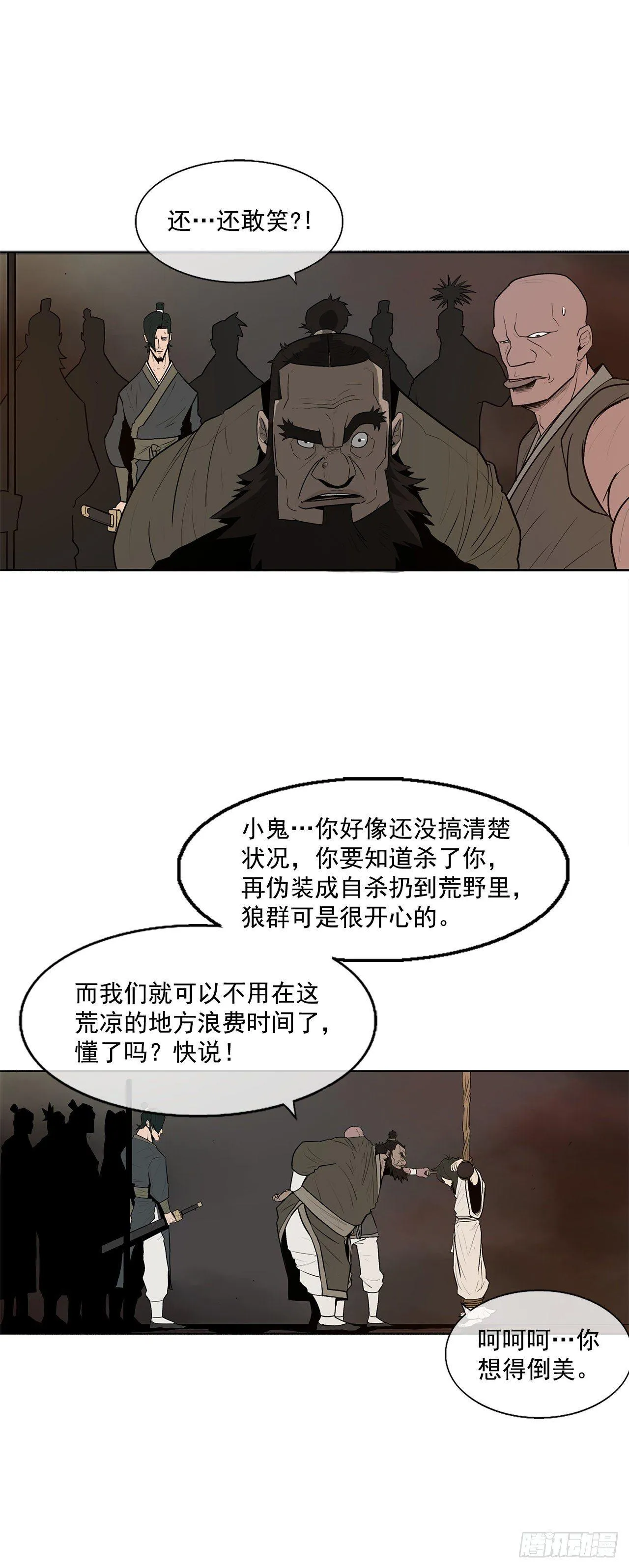 1.北壁倒下了 第50页