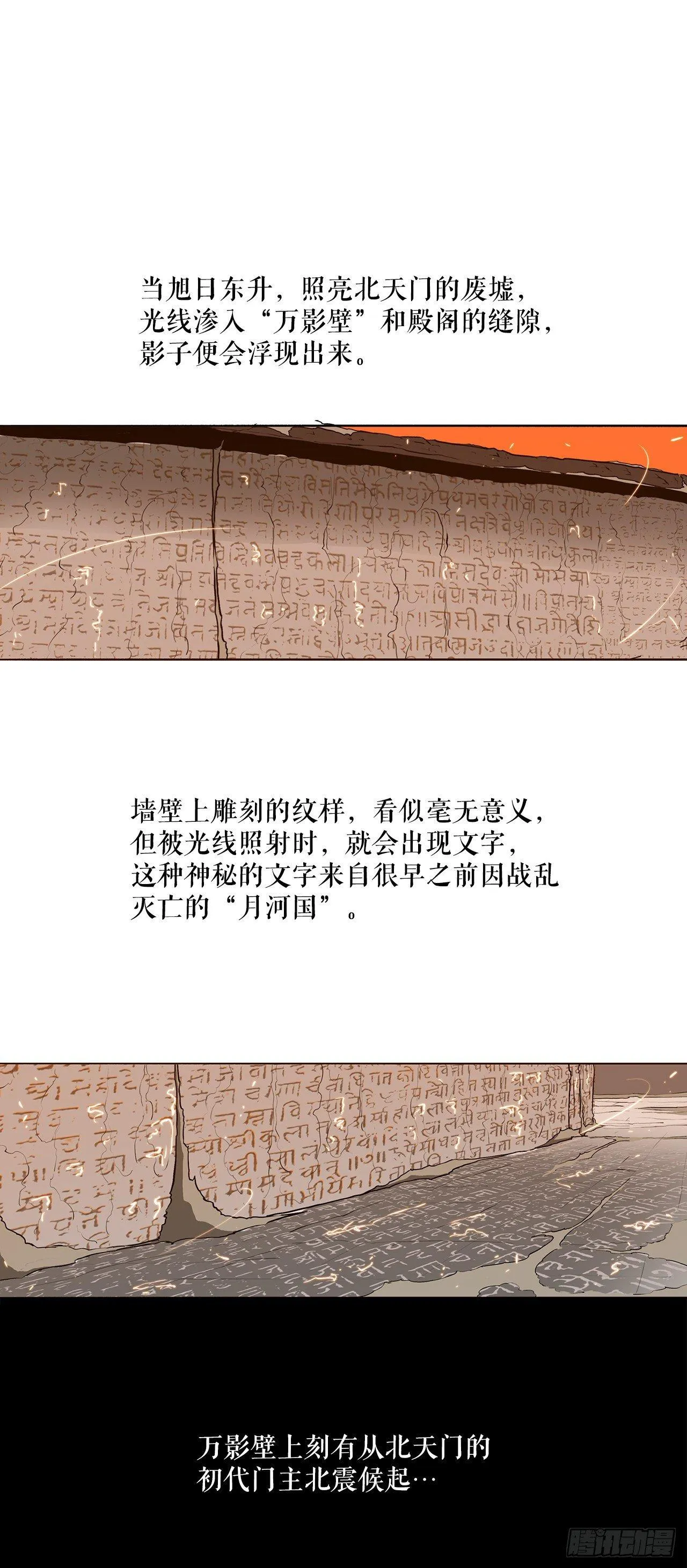 3.北天门的秘密 第2页