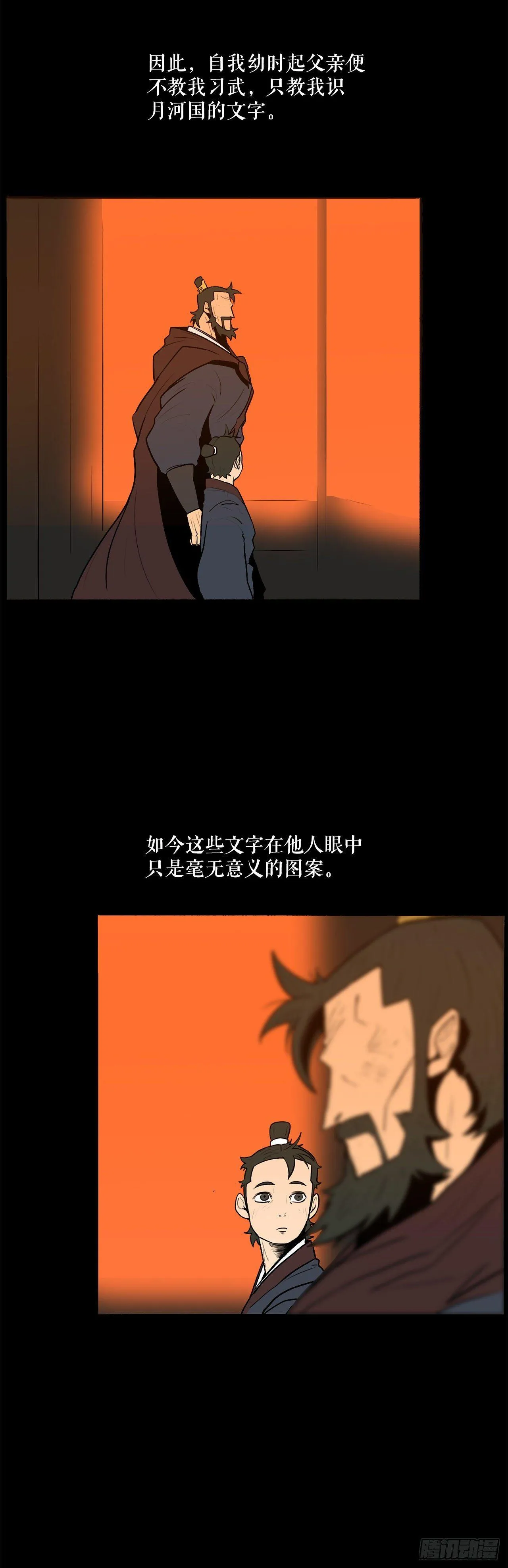 3.北天门的秘密 第4页