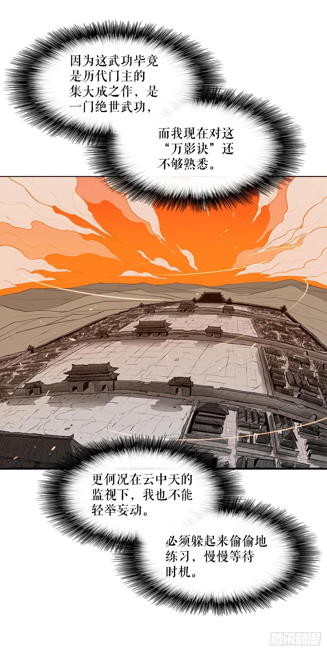 3.北天门的秘密 第7页