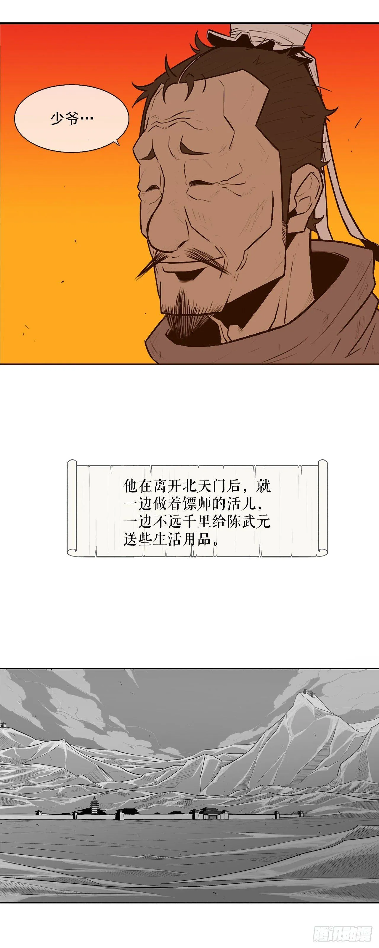 3.北天门的秘密 第12页
