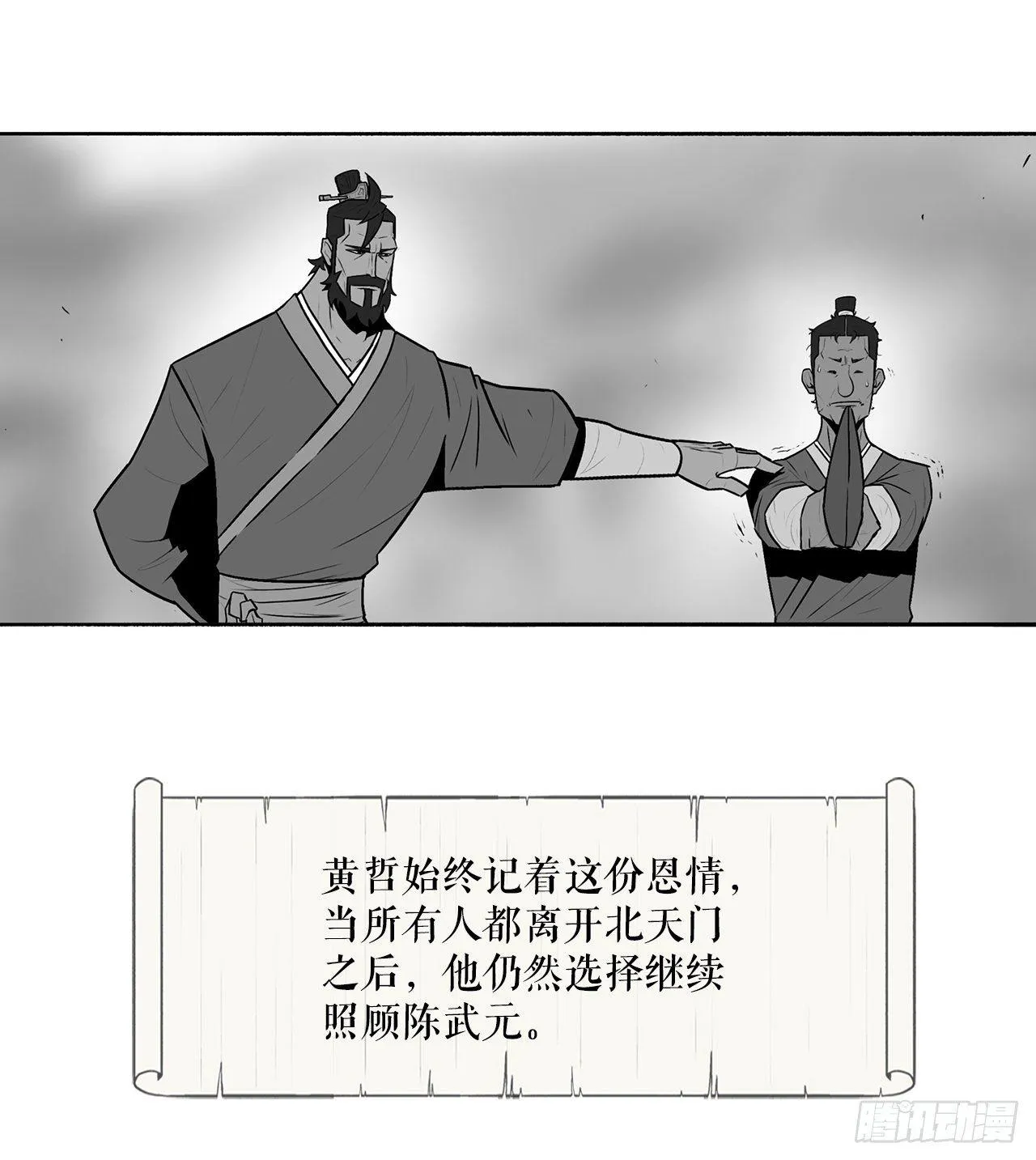3.北天门的秘密 第14页