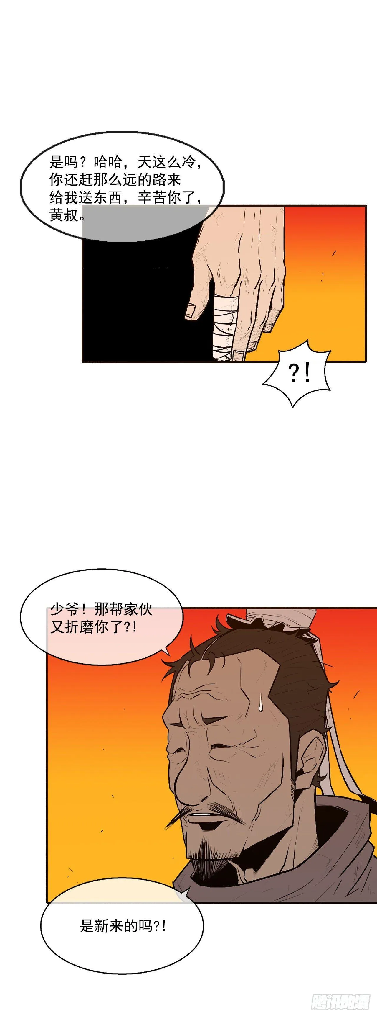 3.北天门的秘密 第16页
