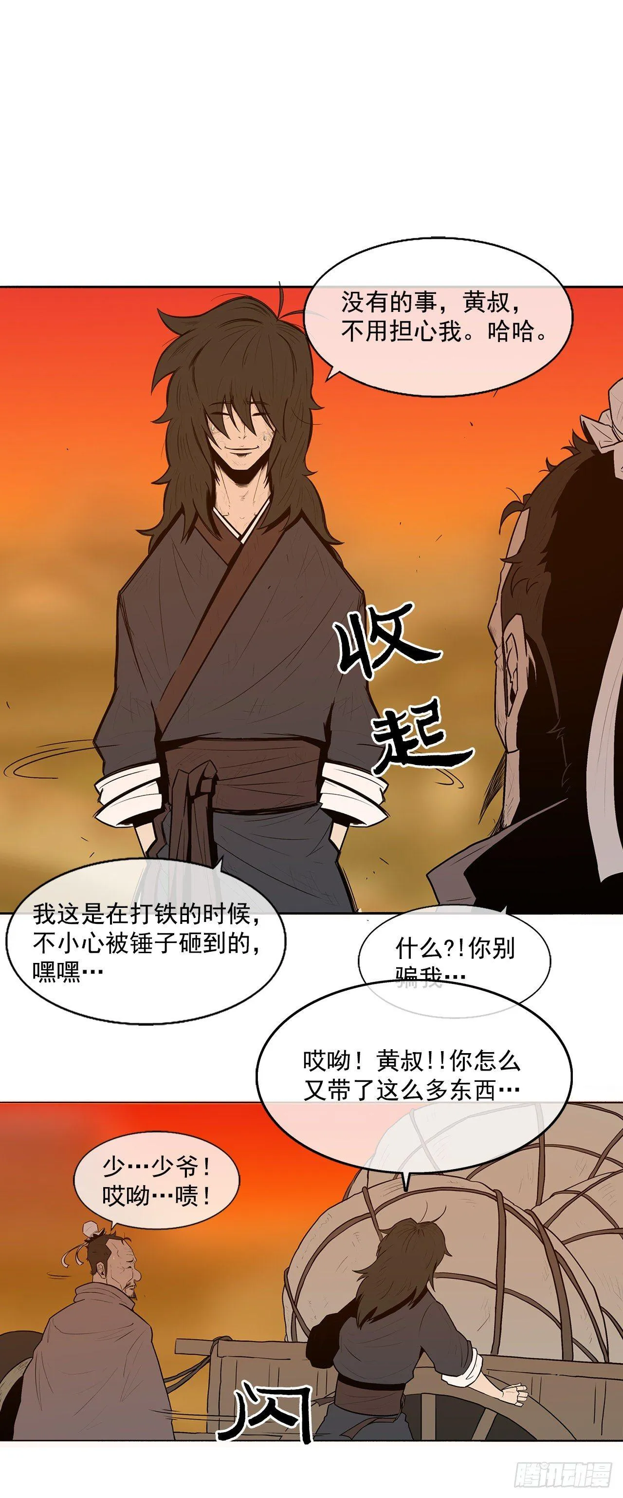 3.北天门的秘密 第17页