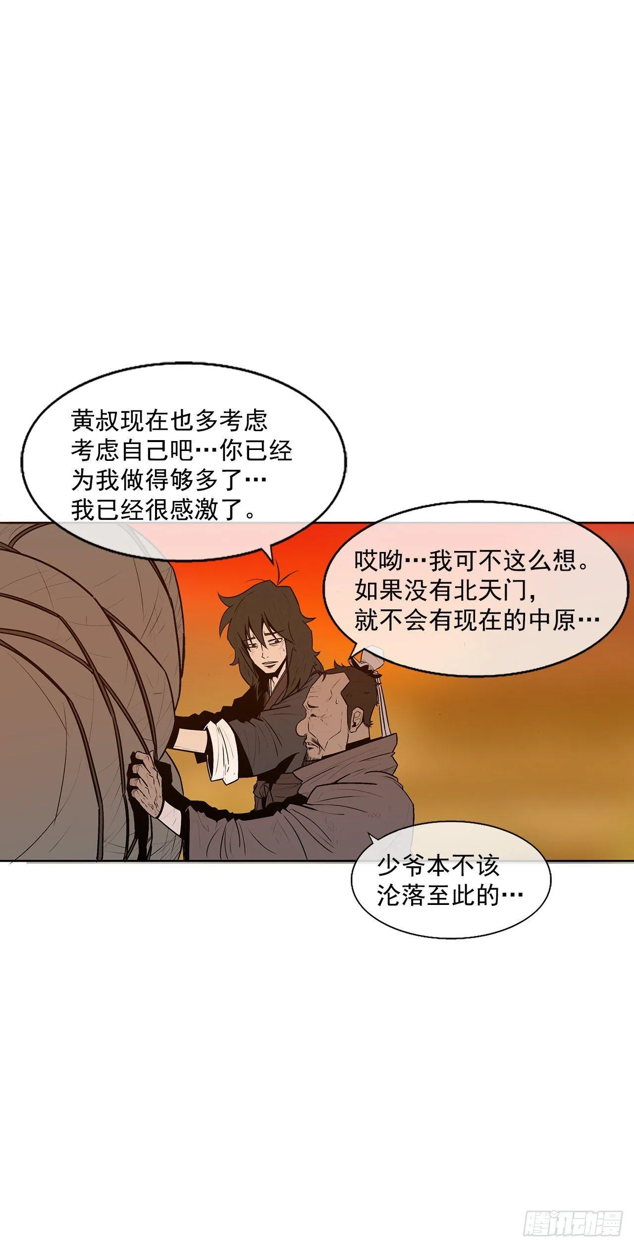 3.北天门的秘密 第18页