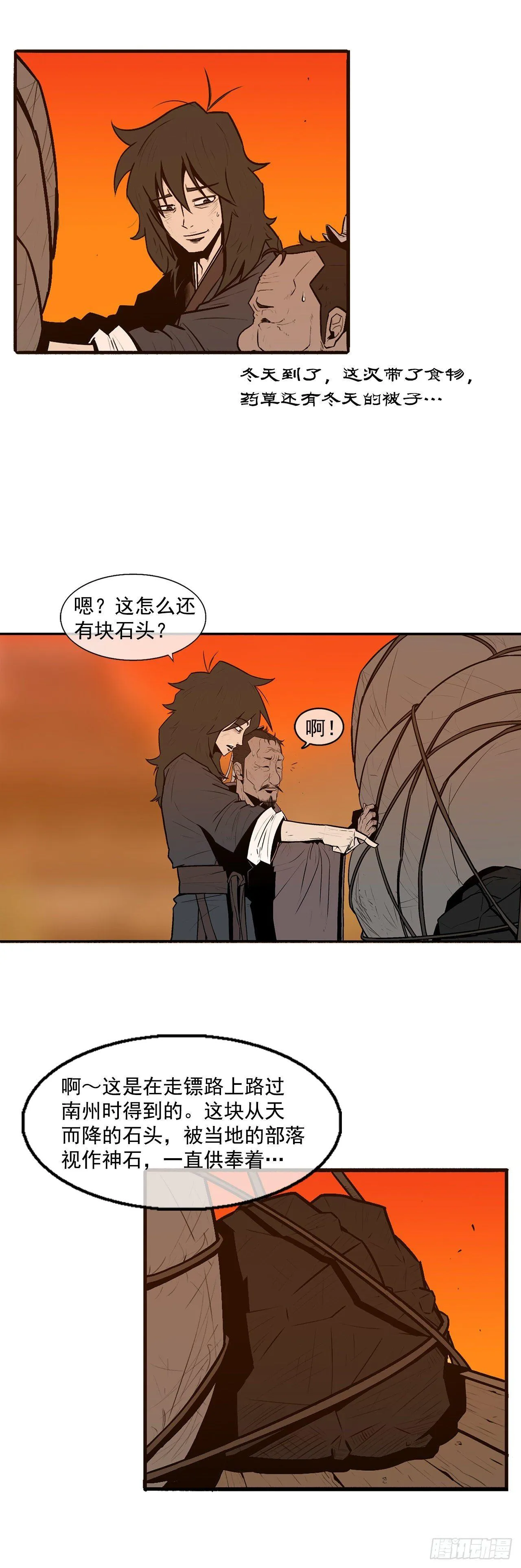 3.北天门的秘密 第19页