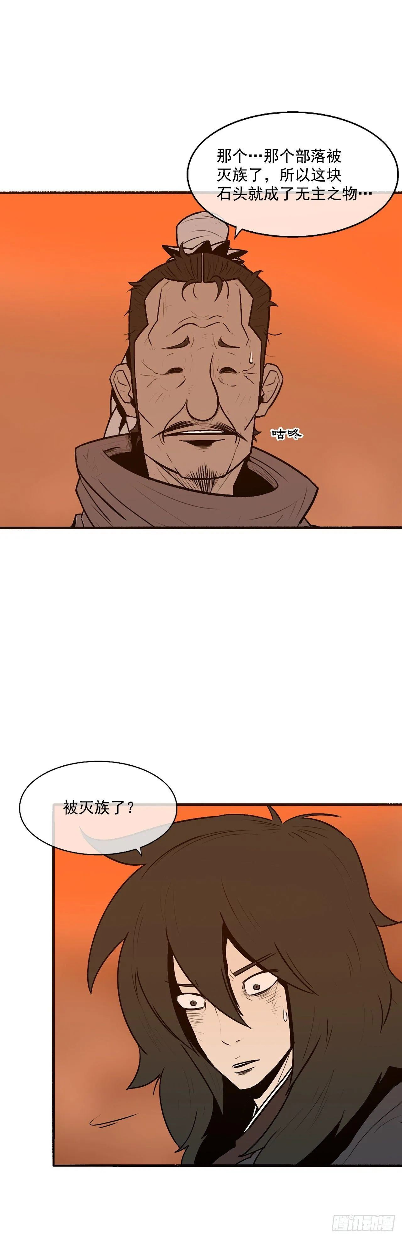 3.北天门的秘密 第20页