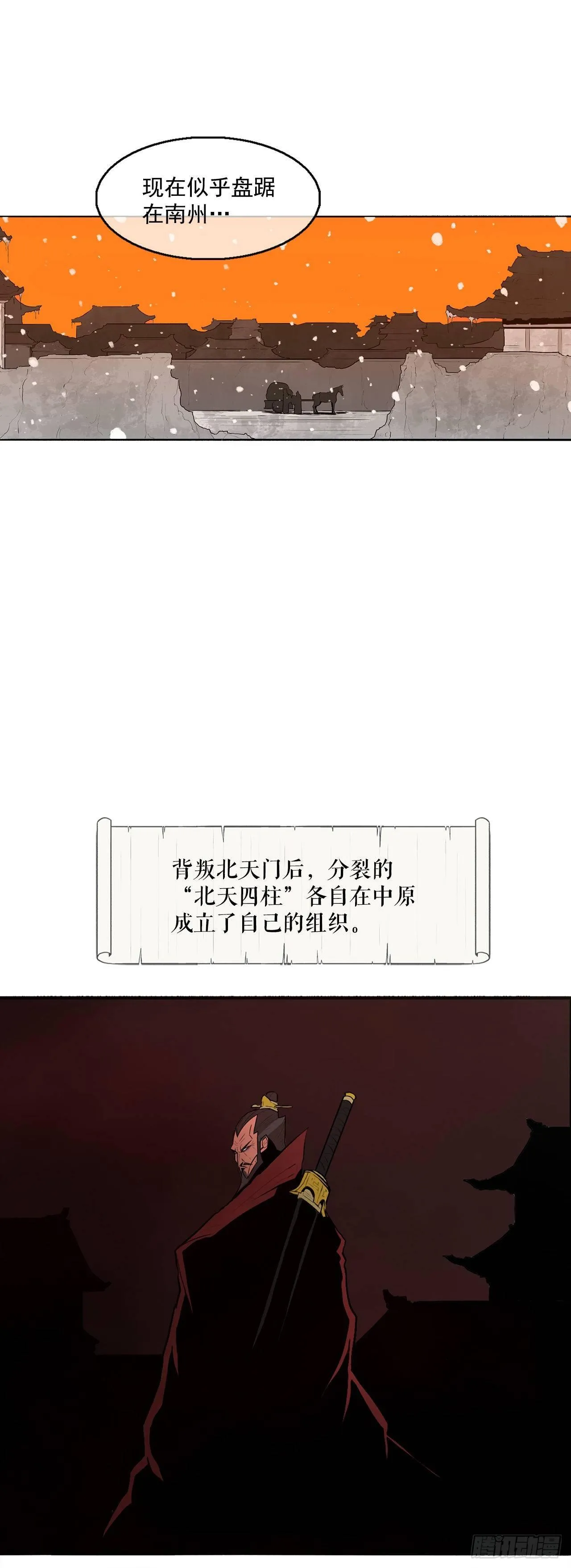 3.北天门的秘密 第23页