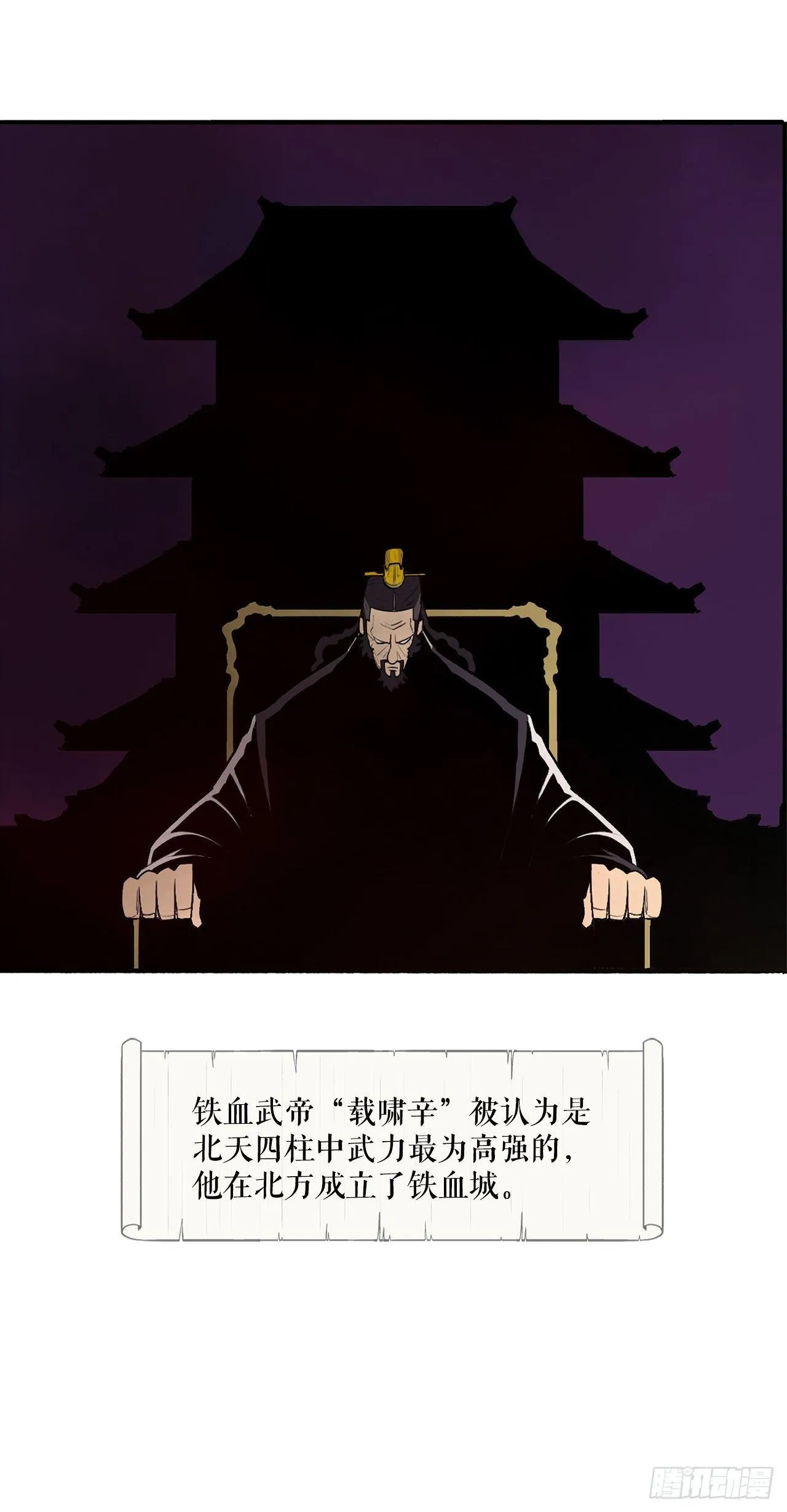 3.北天门的秘密 第25页