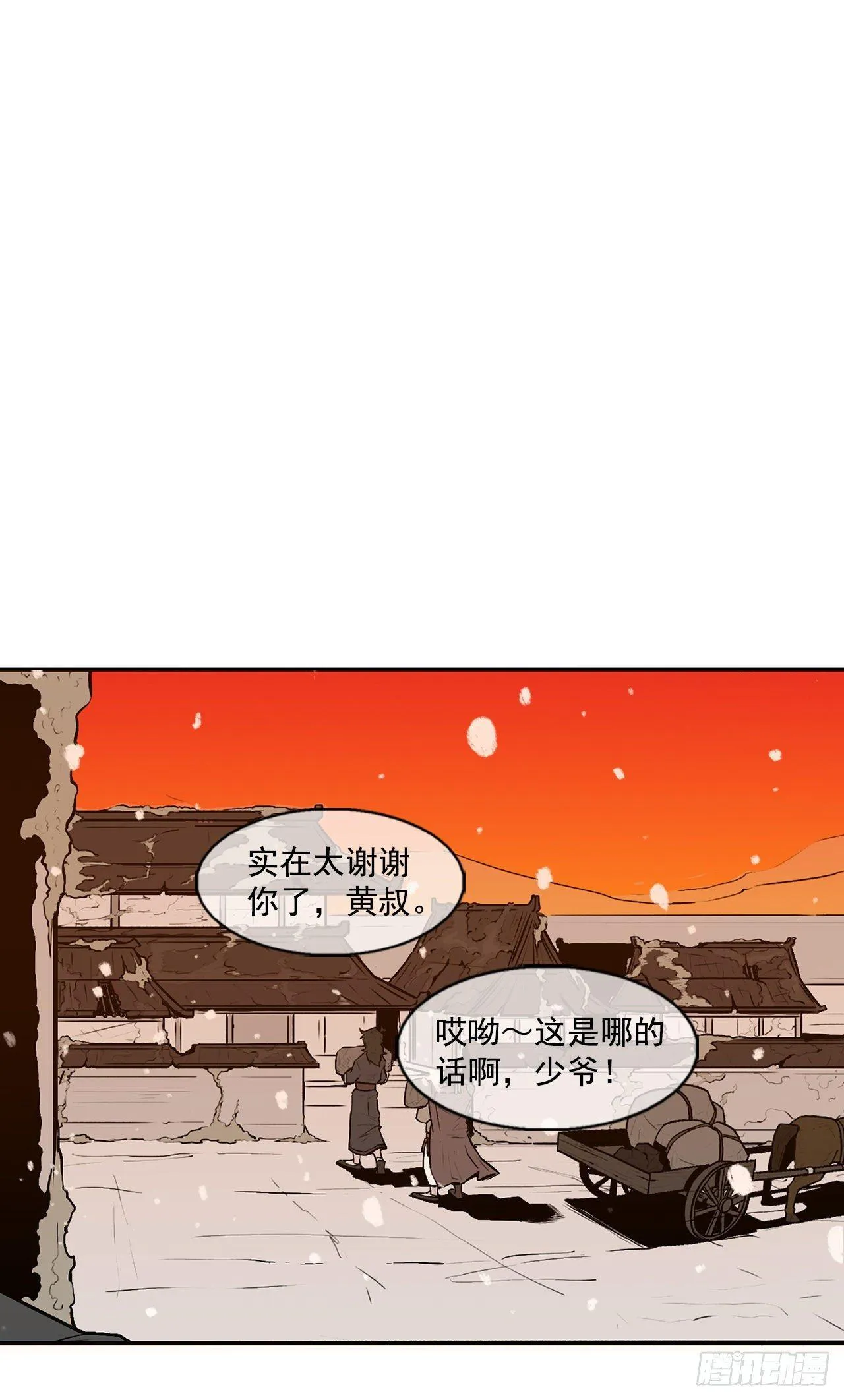 3.北天门的秘密 第29页
