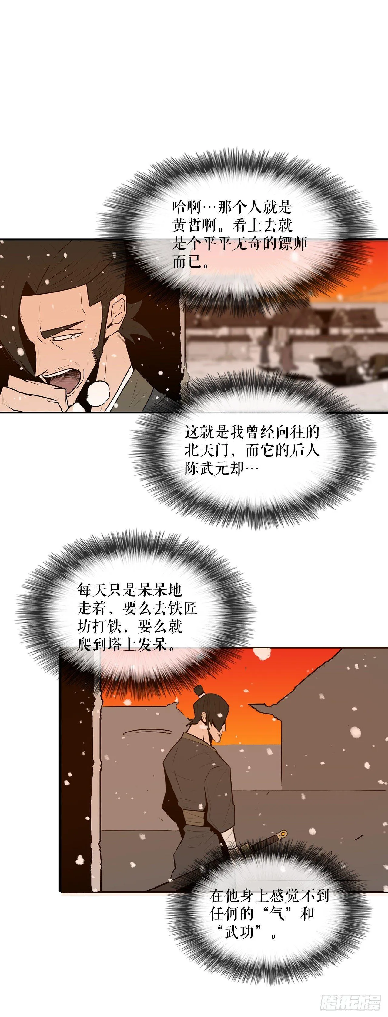3.北天门的秘密 第30页