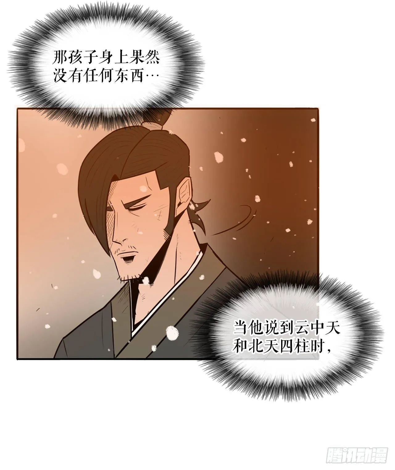 3.北天门的秘密 第31页