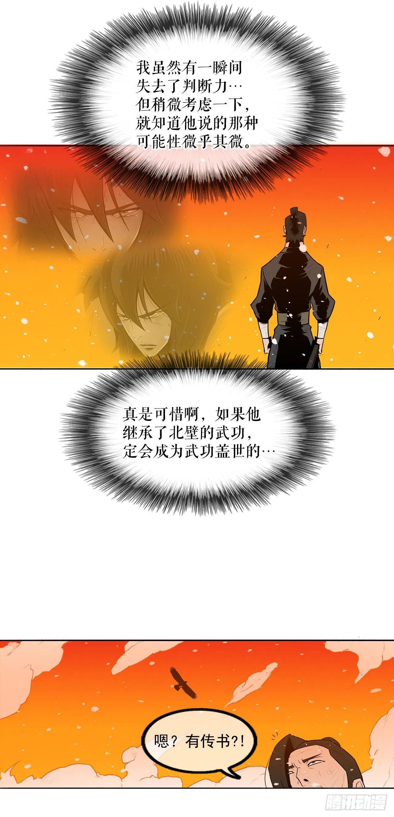 3.北天门的秘密 第32页