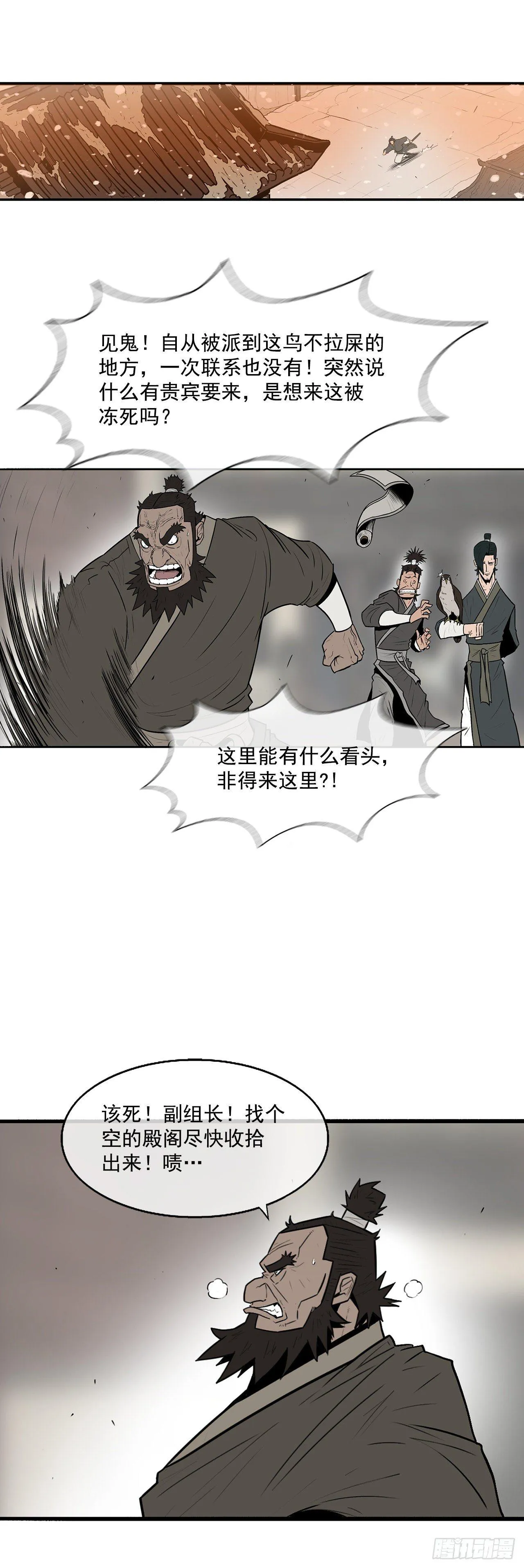 3.北天门的秘密 第33页