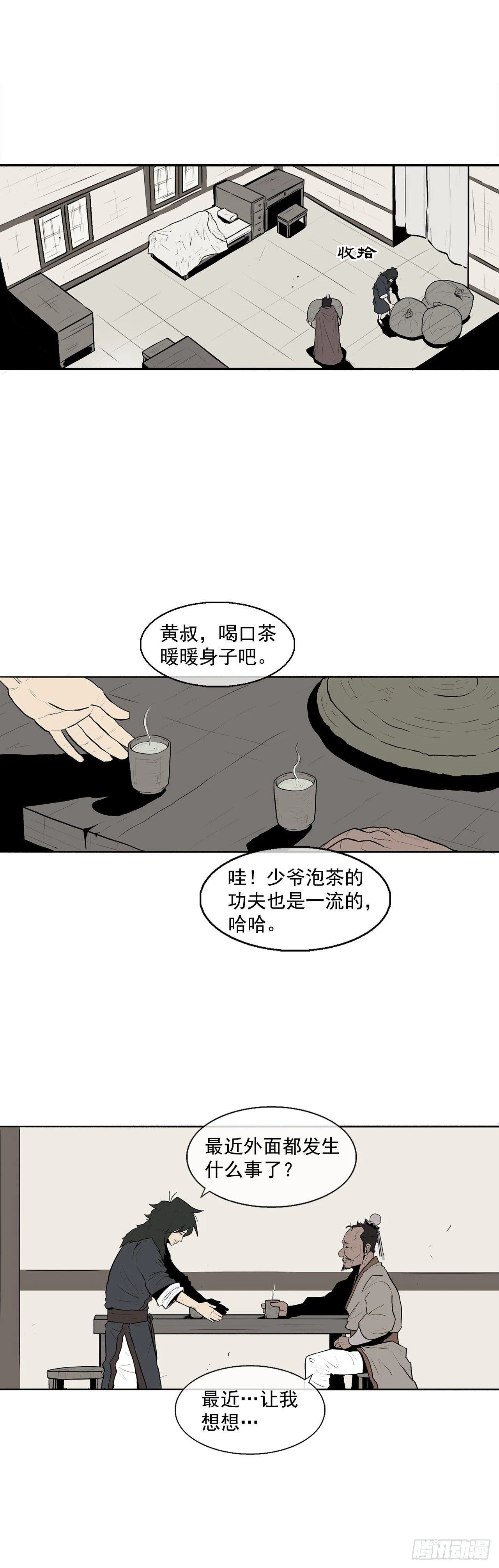 3.北天门的秘密 第35页