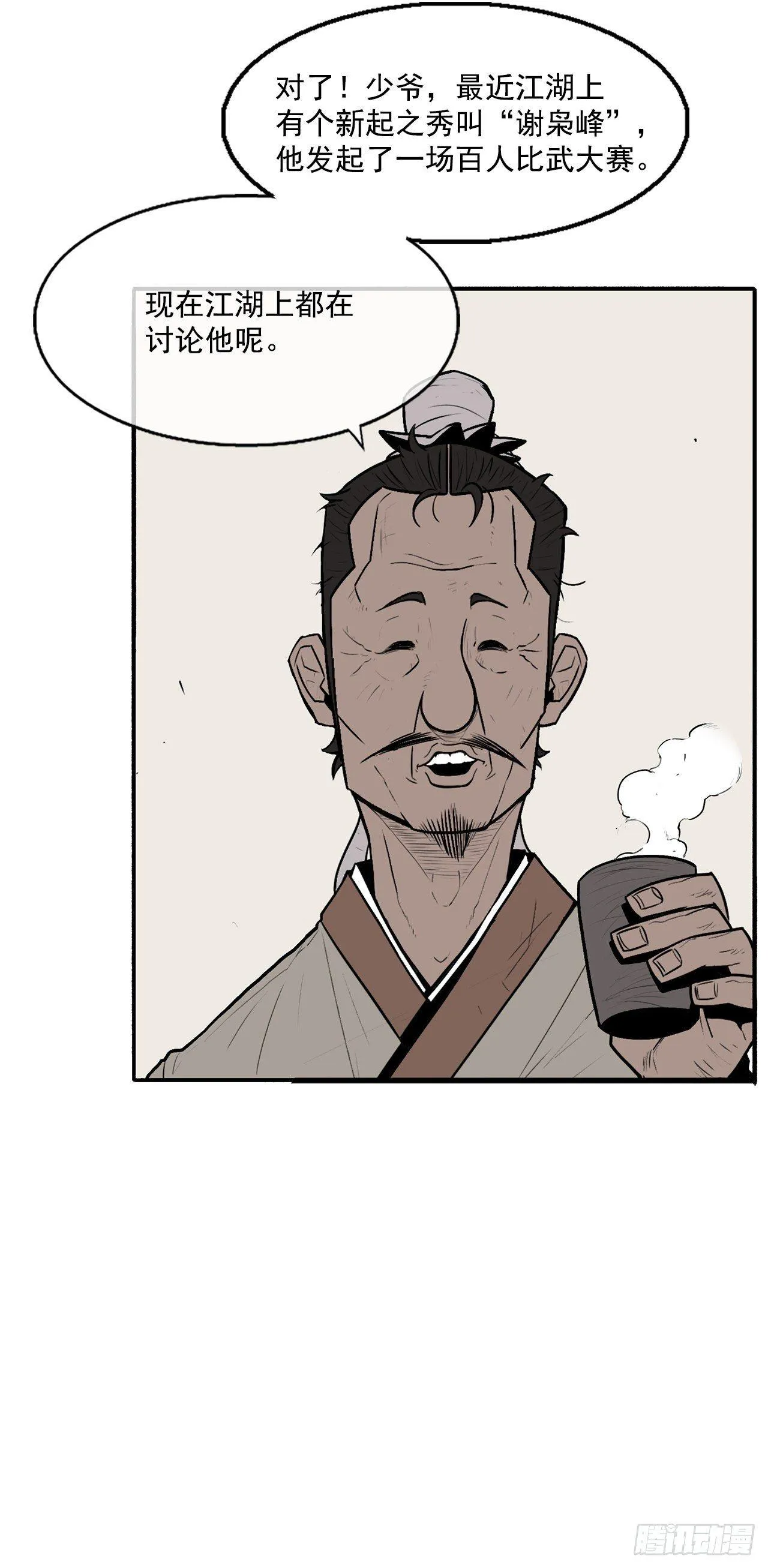 3.北天门的秘密 第36页