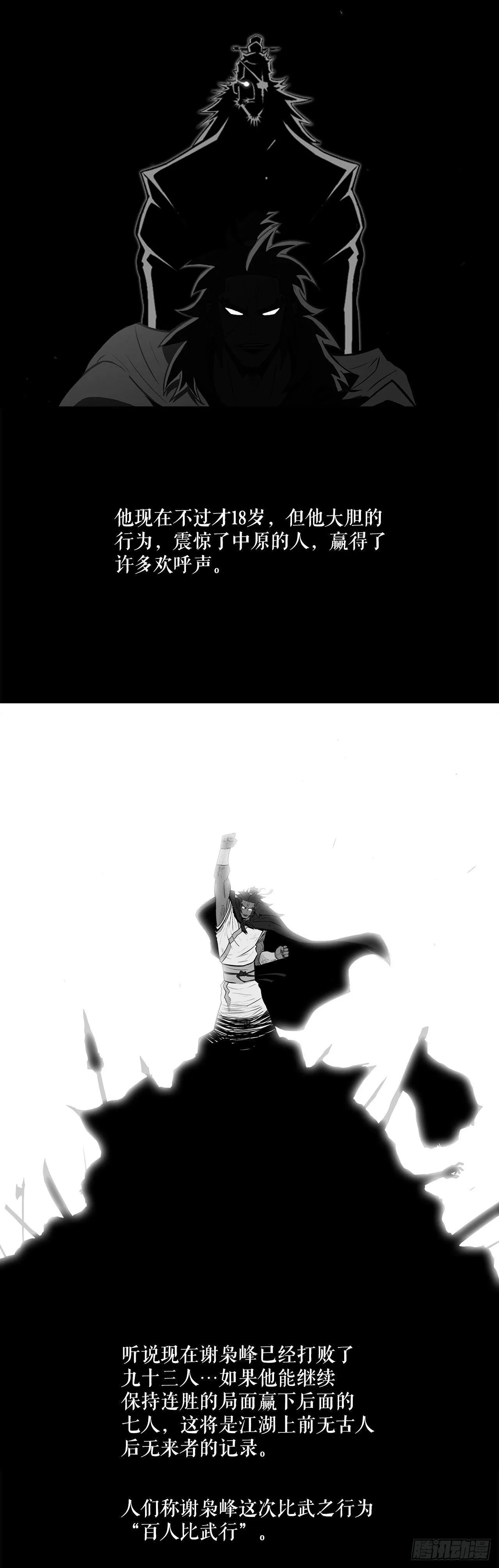 3.北天门的秘密 第38页
