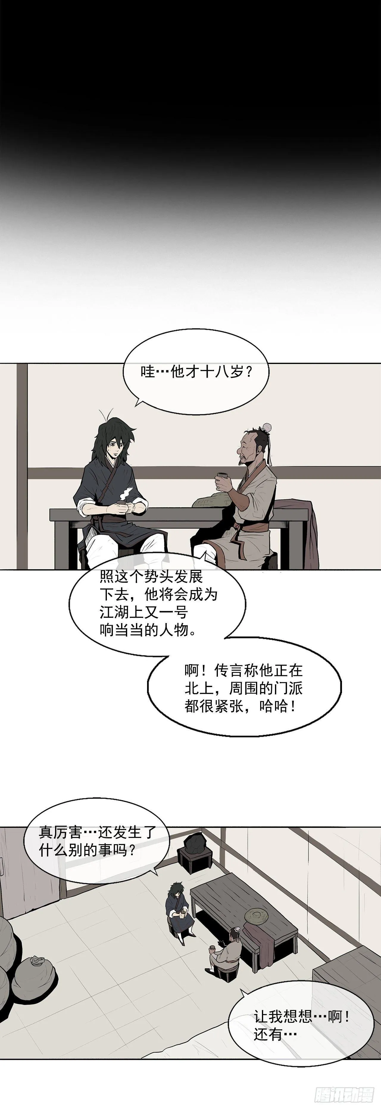 3.北天门的秘密 第39页