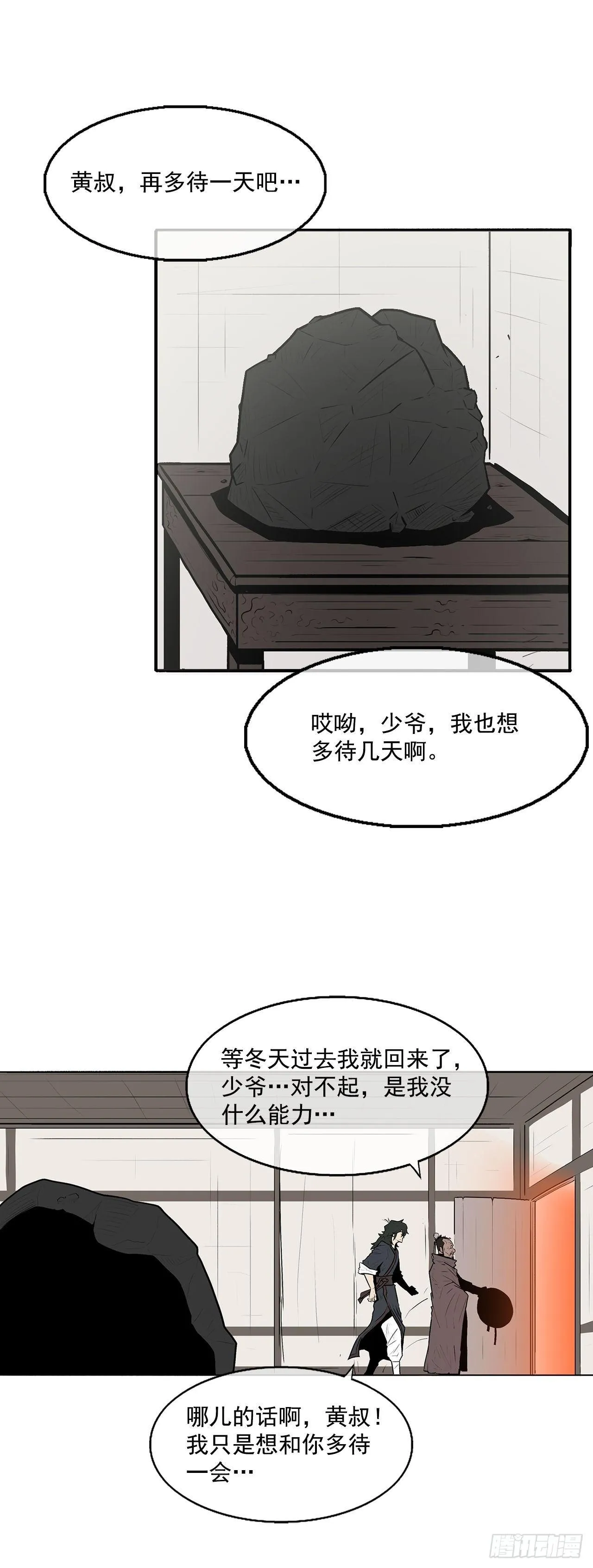 3.北天门的秘密 第42页