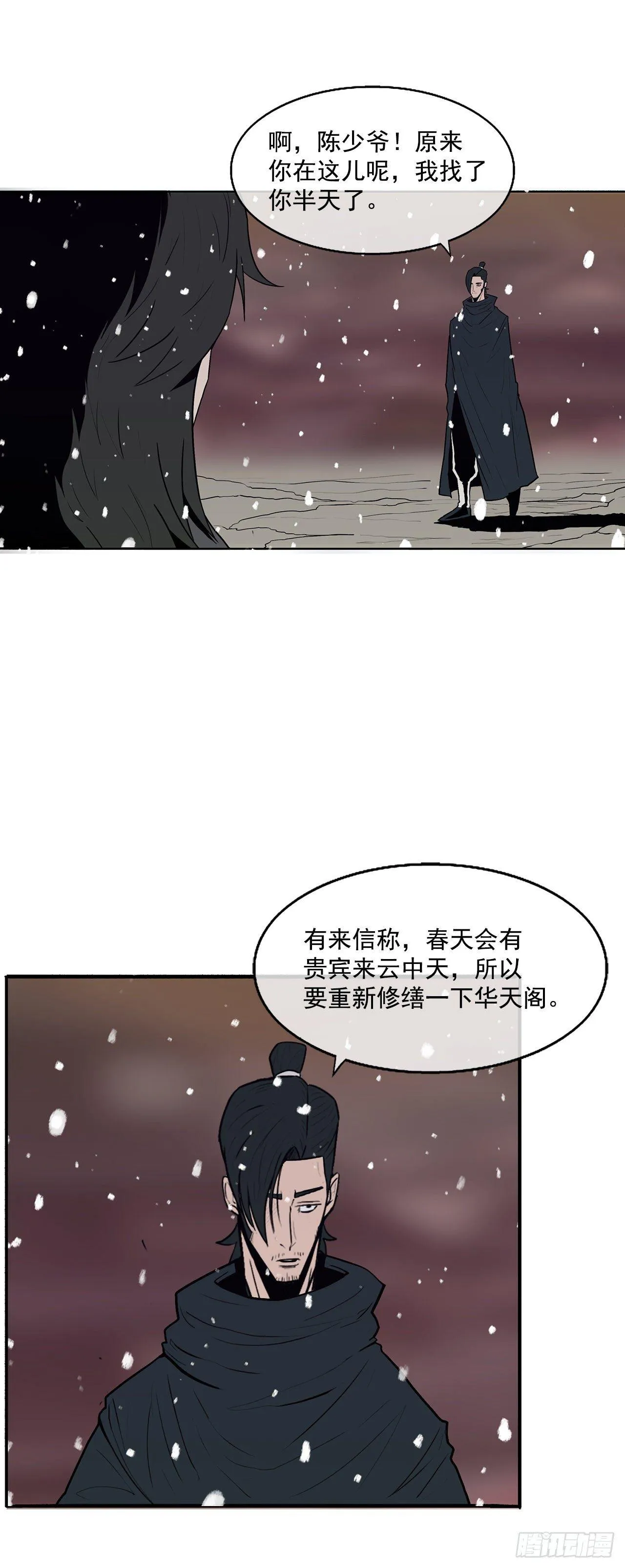 3.北天门的秘密 第45页