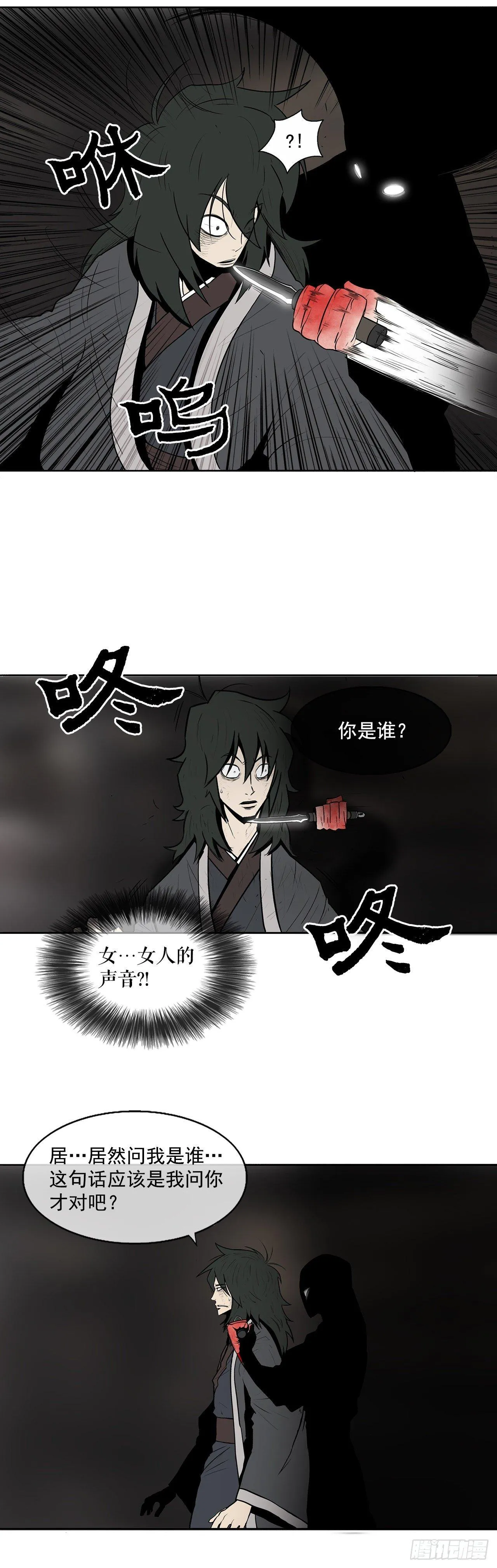 3.北天门的秘密 第51页