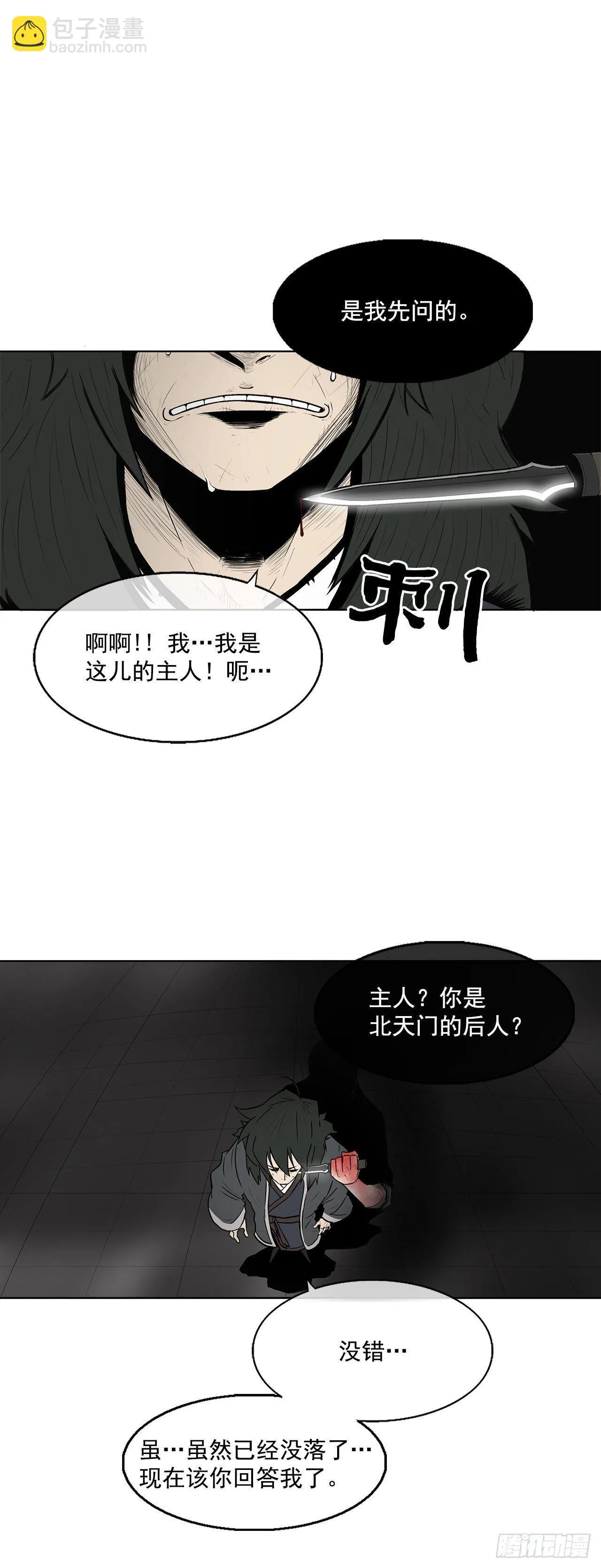 3.北天门的秘密 第52页