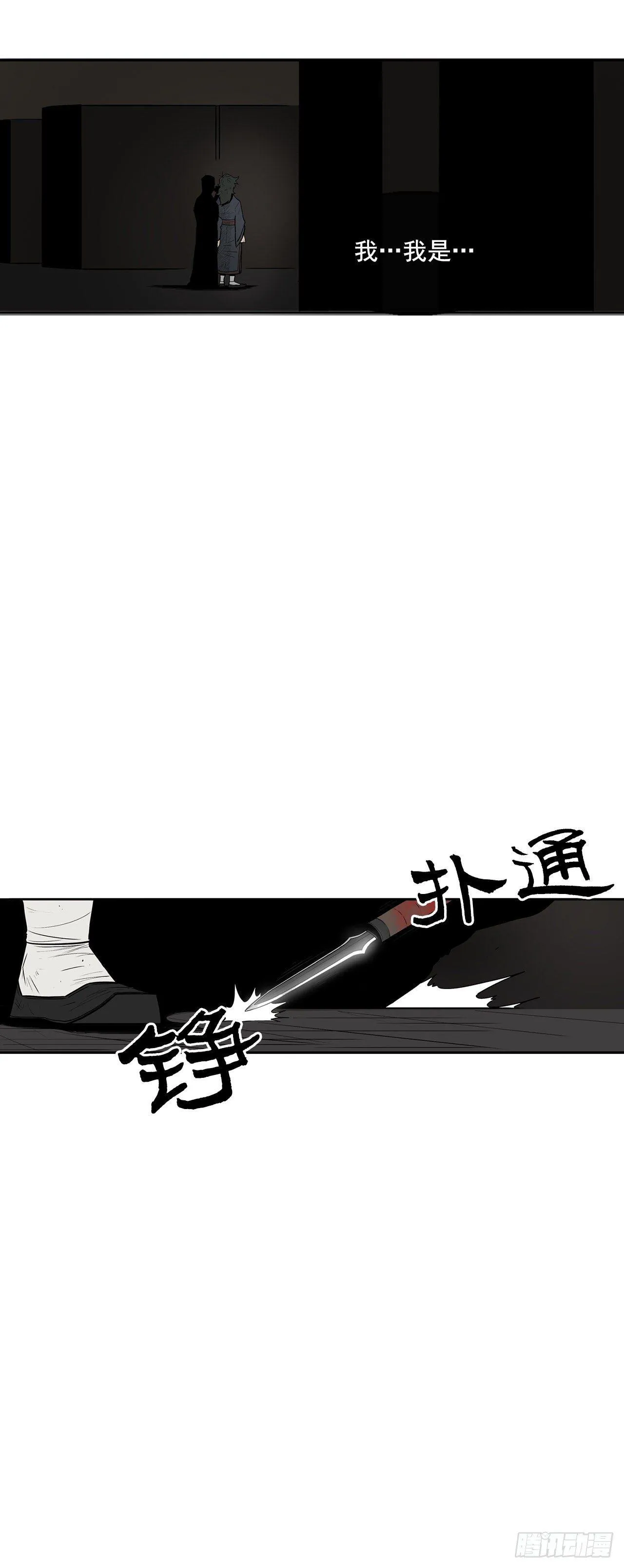 3.北天门的秘密 第53页