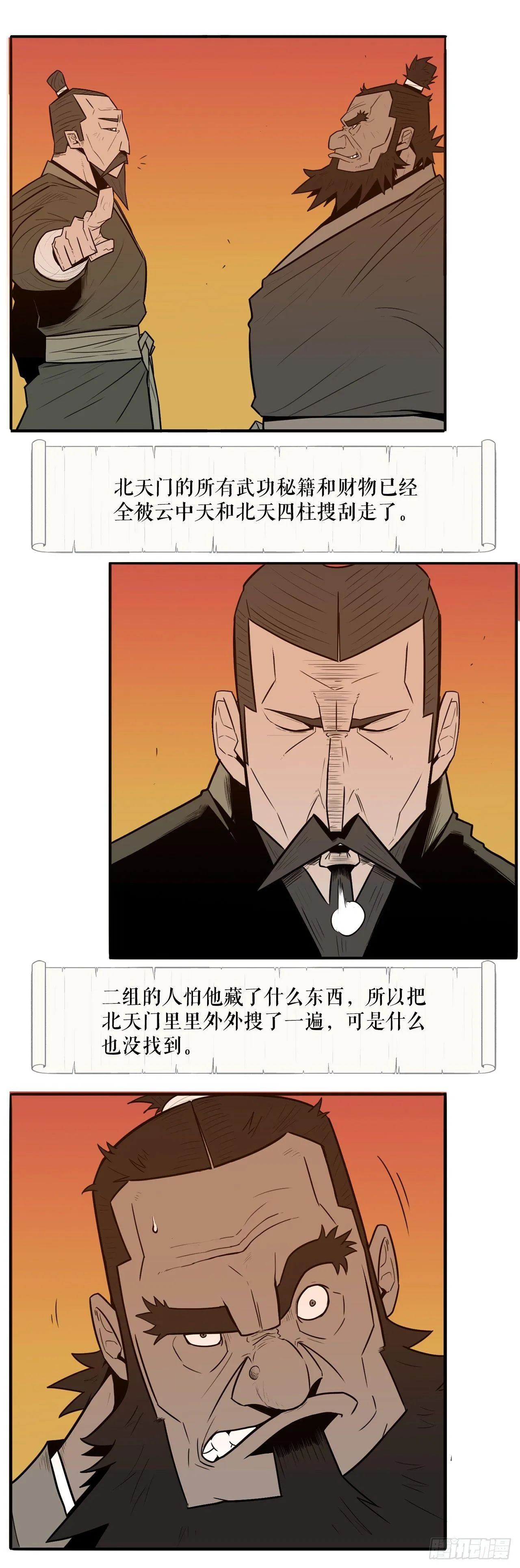 2.新的监视小组 第11页