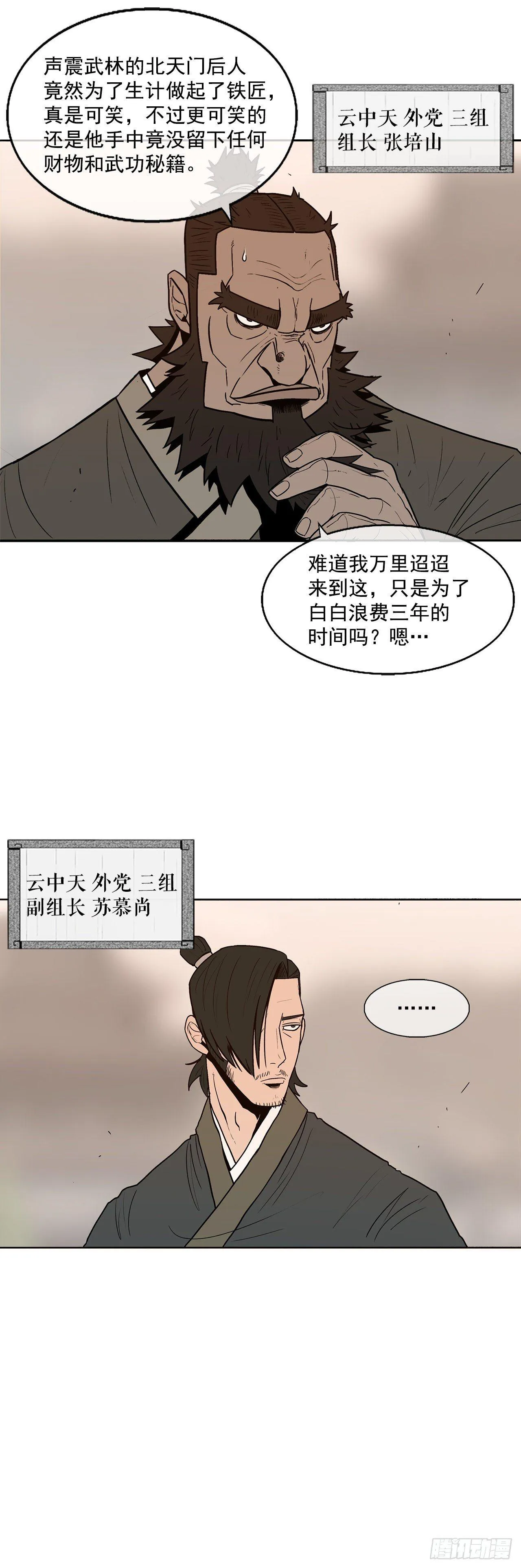 2.新的监视小组 第13页