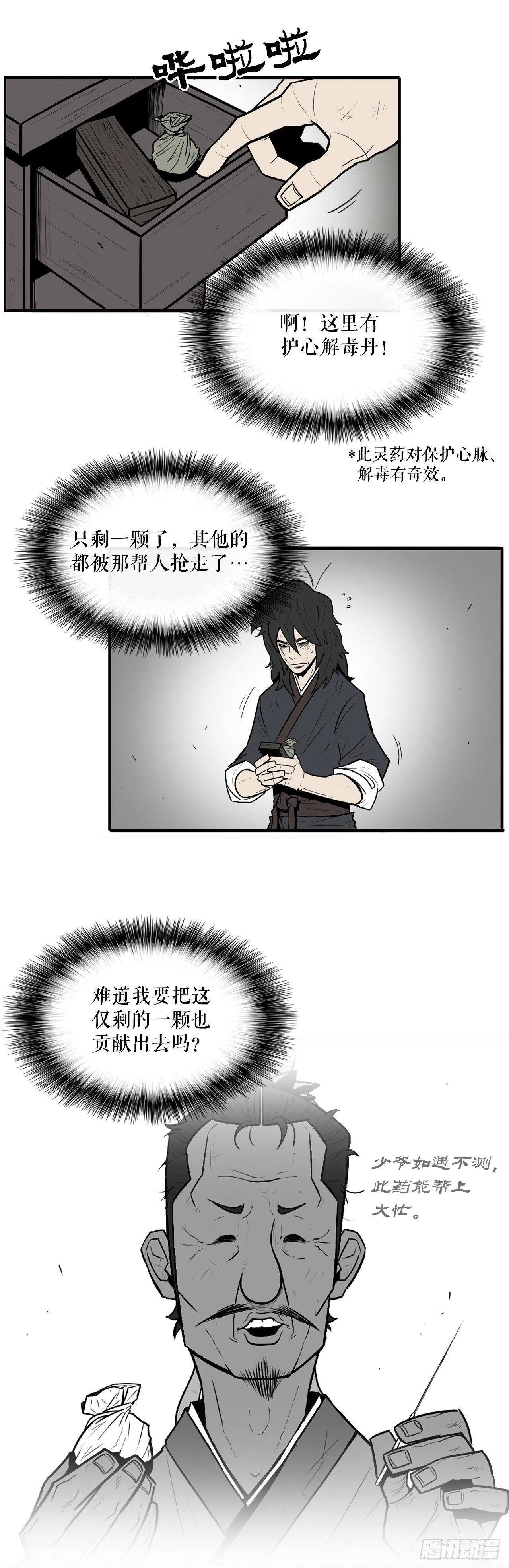 4.她的名字真好听 第7页