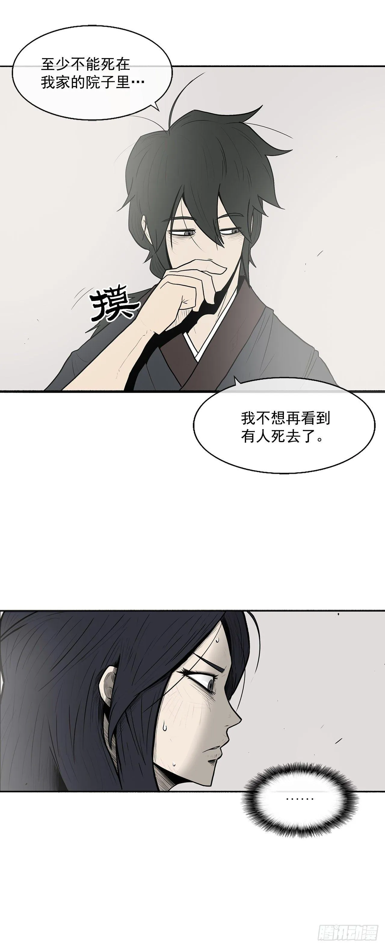 4.她的名字真好听 第29页