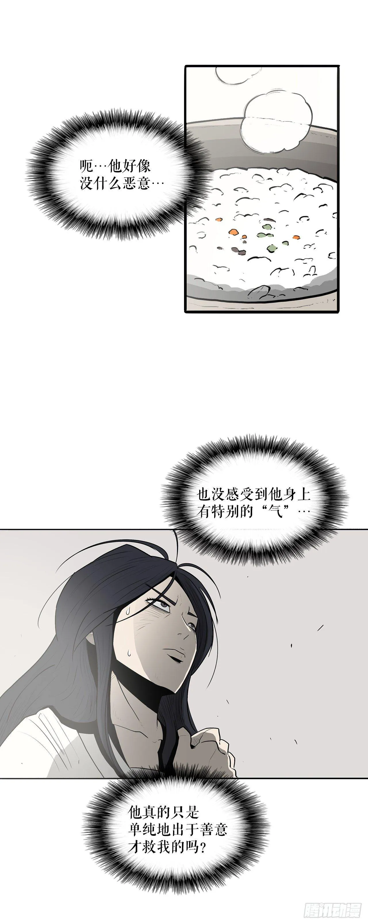 4.她的名字真好听 第30页