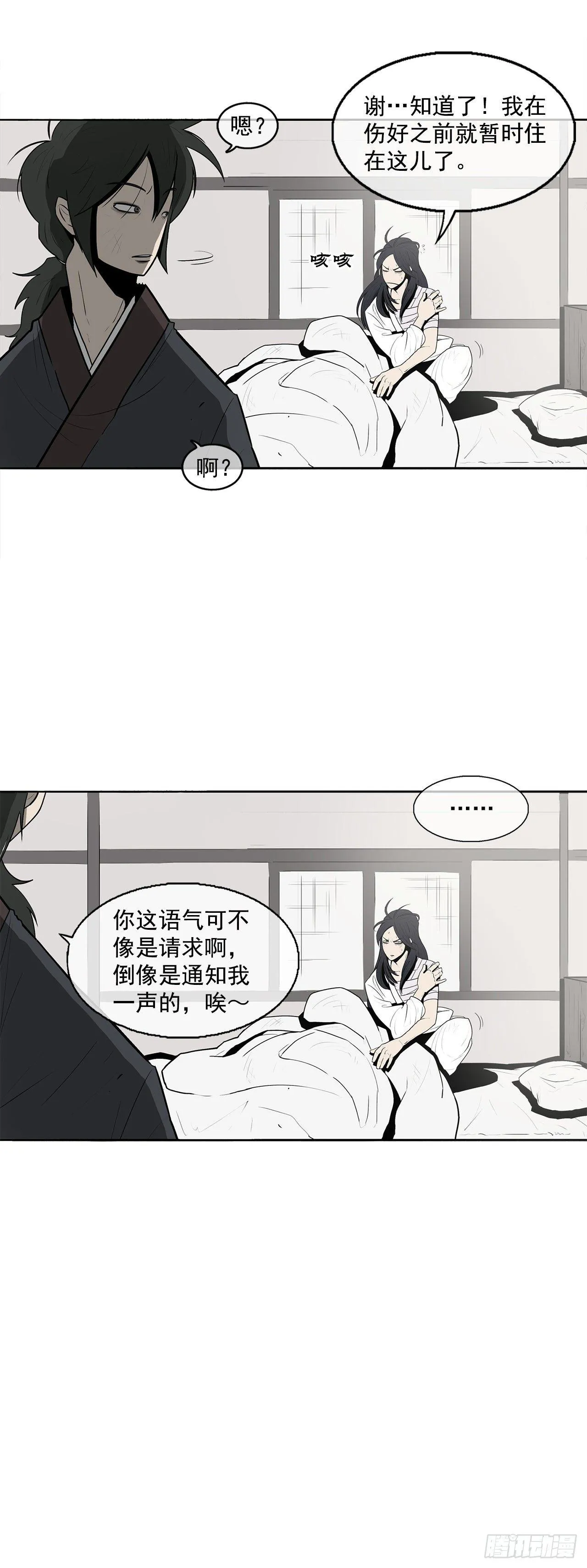 4.她的名字真好听 第32页