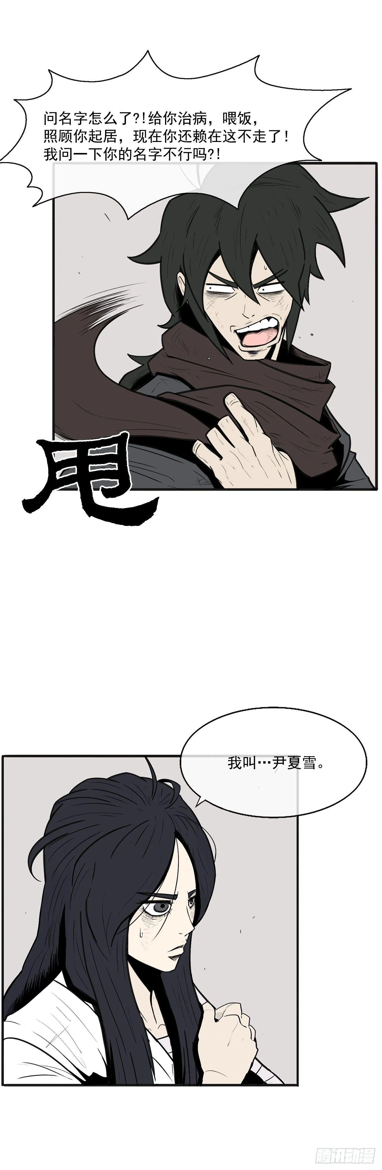 4.她的名字真好听 第34页
