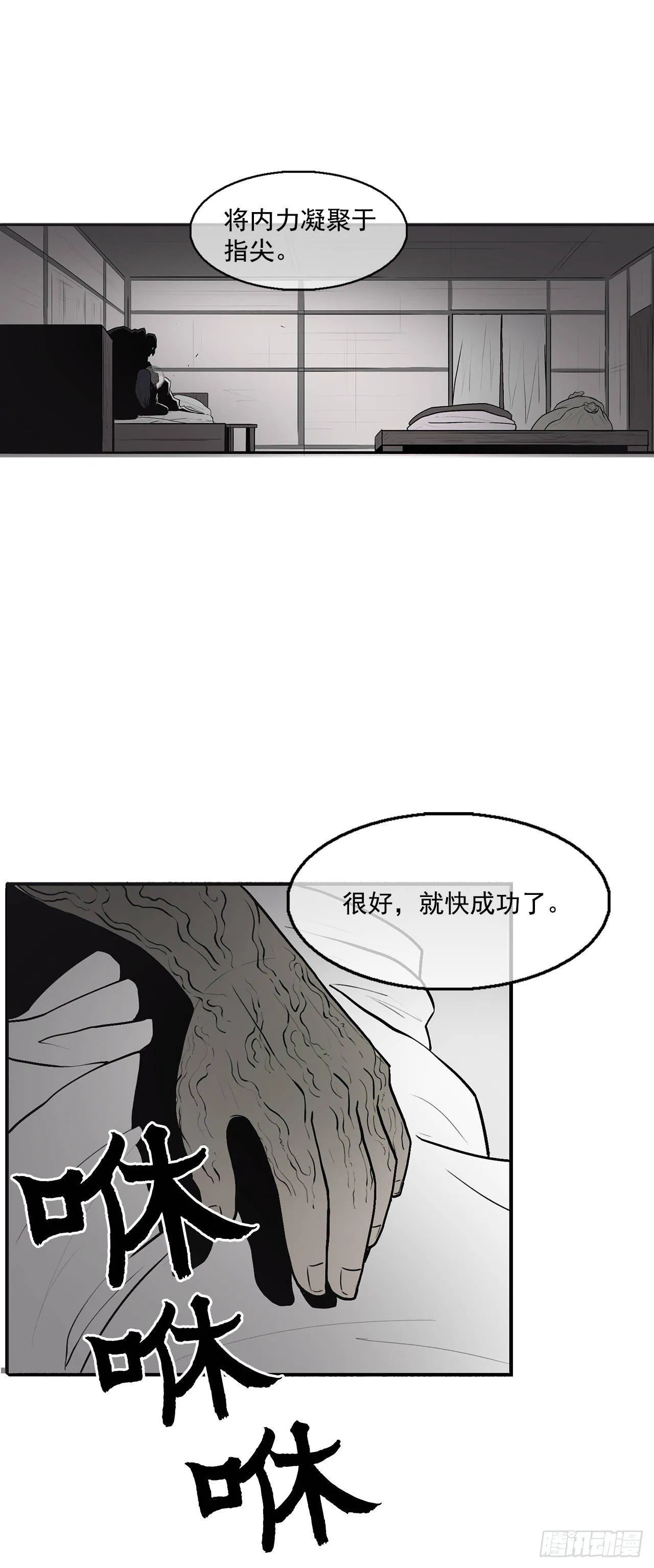 5.影子心法 第6页