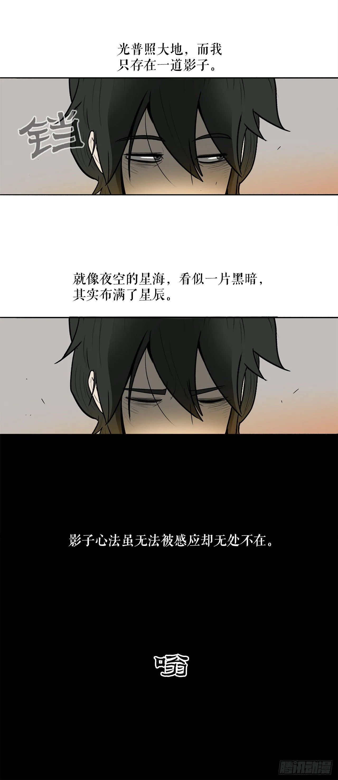 5.影子心法 第18页