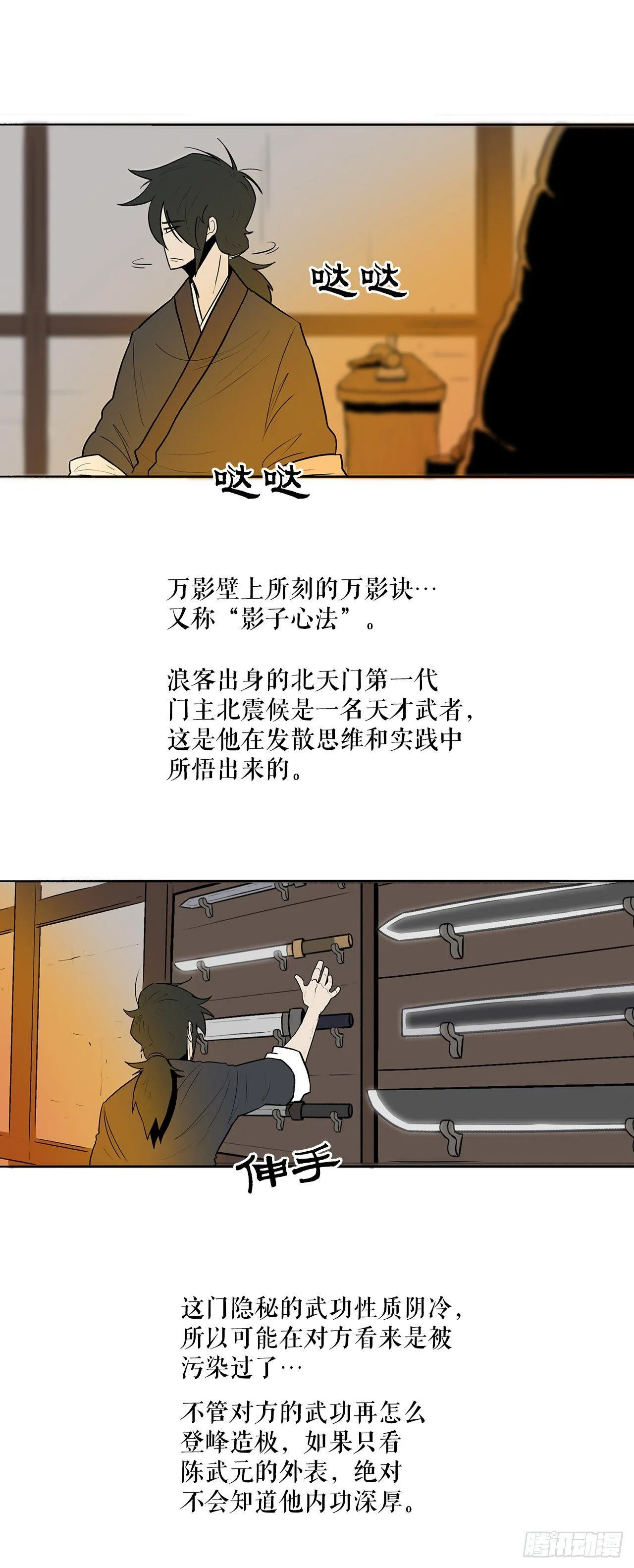 5.影子心法 第21页